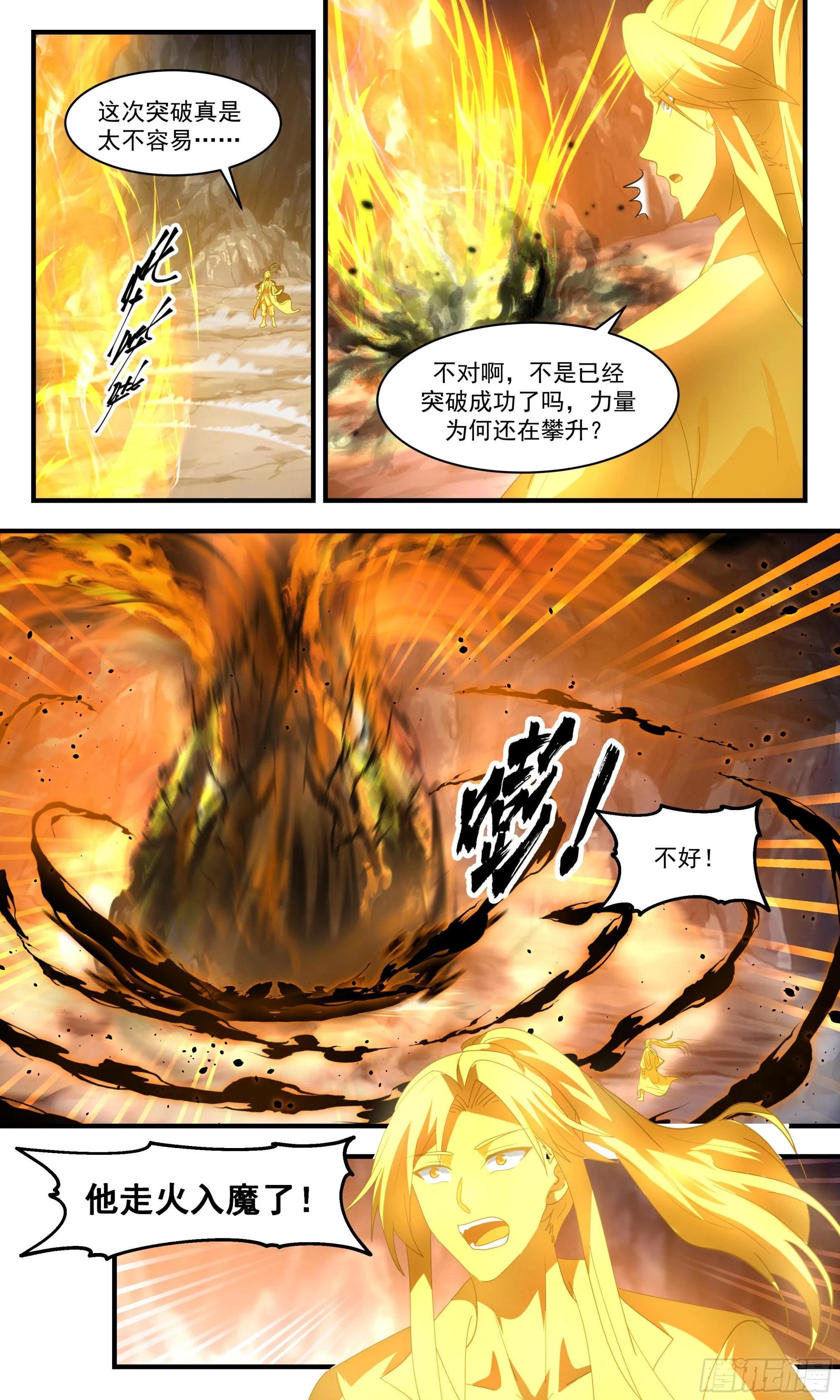 2440 人魔大战篇---无边黑暗 第5页