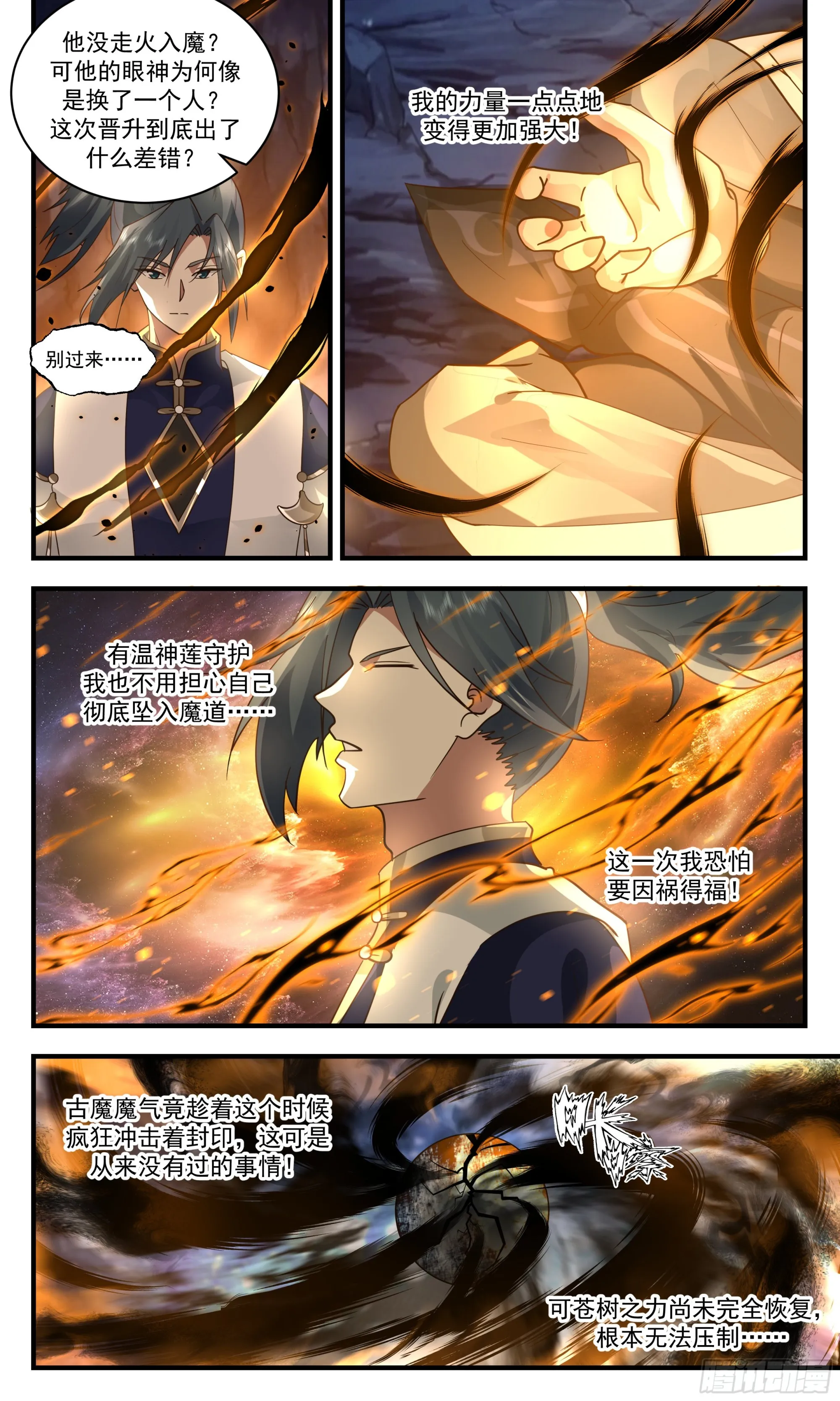 2440 人魔大战篇---无边黑暗 第6页