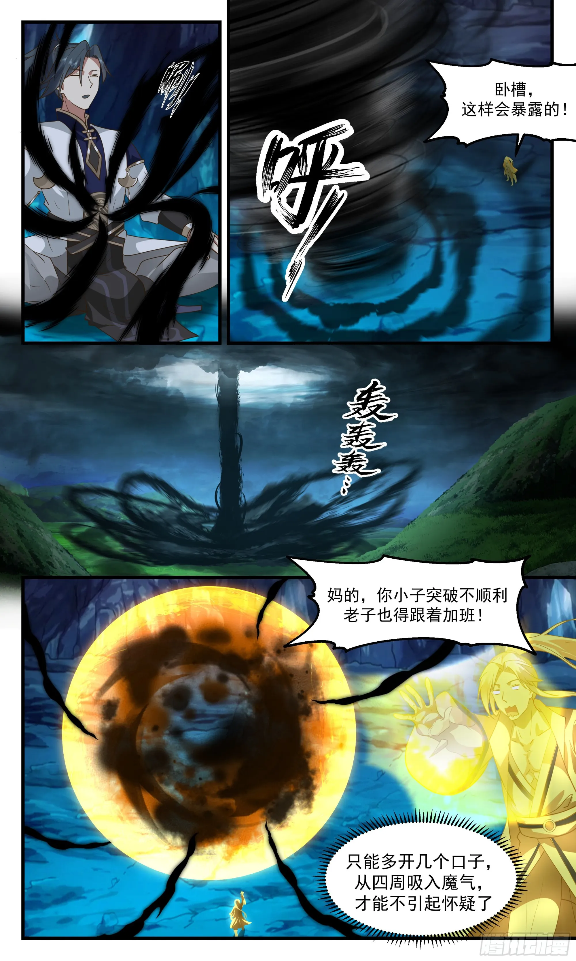 2440 人魔大战篇---无边黑暗 第7页