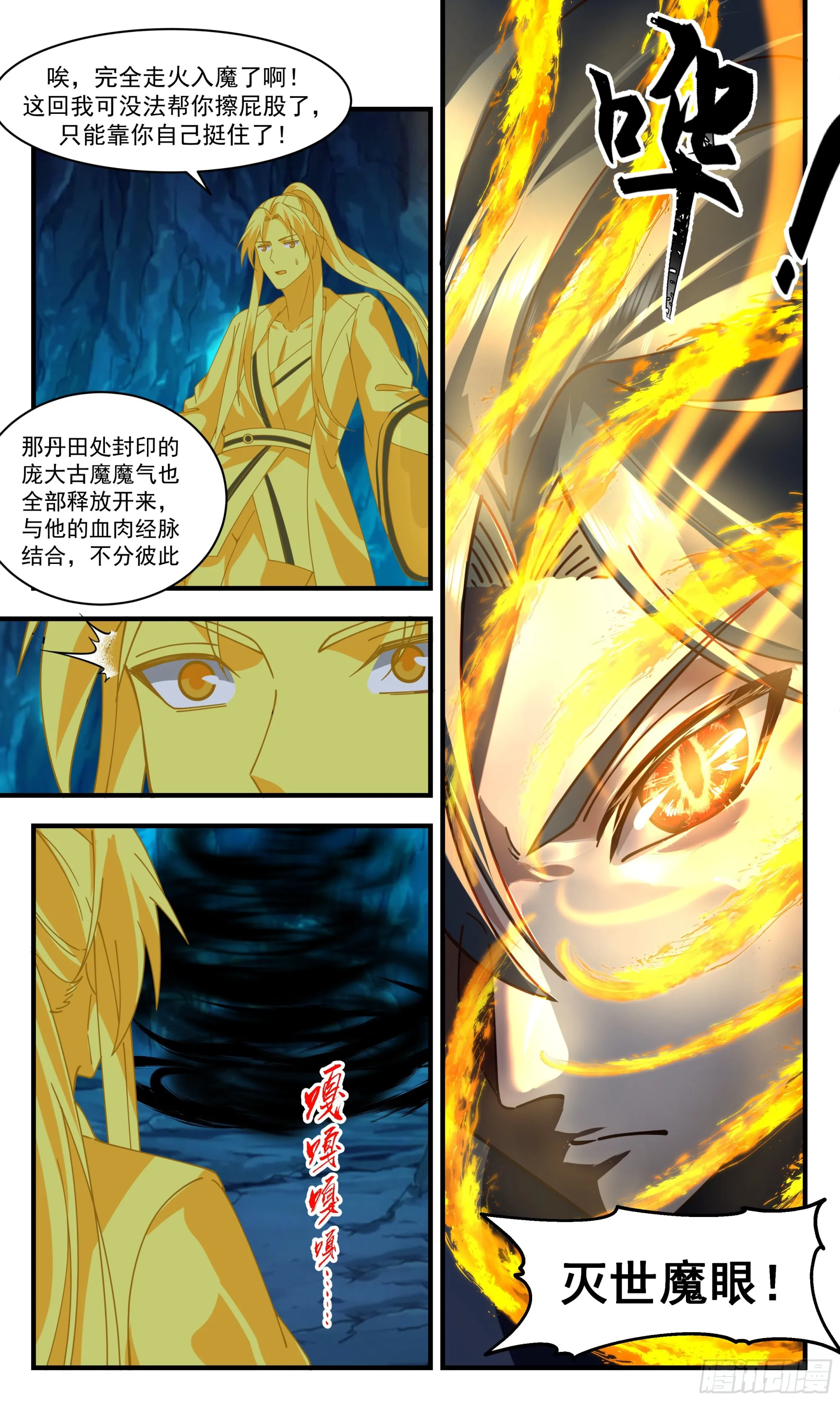 2440 人魔大战篇---无边黑暗 第8页