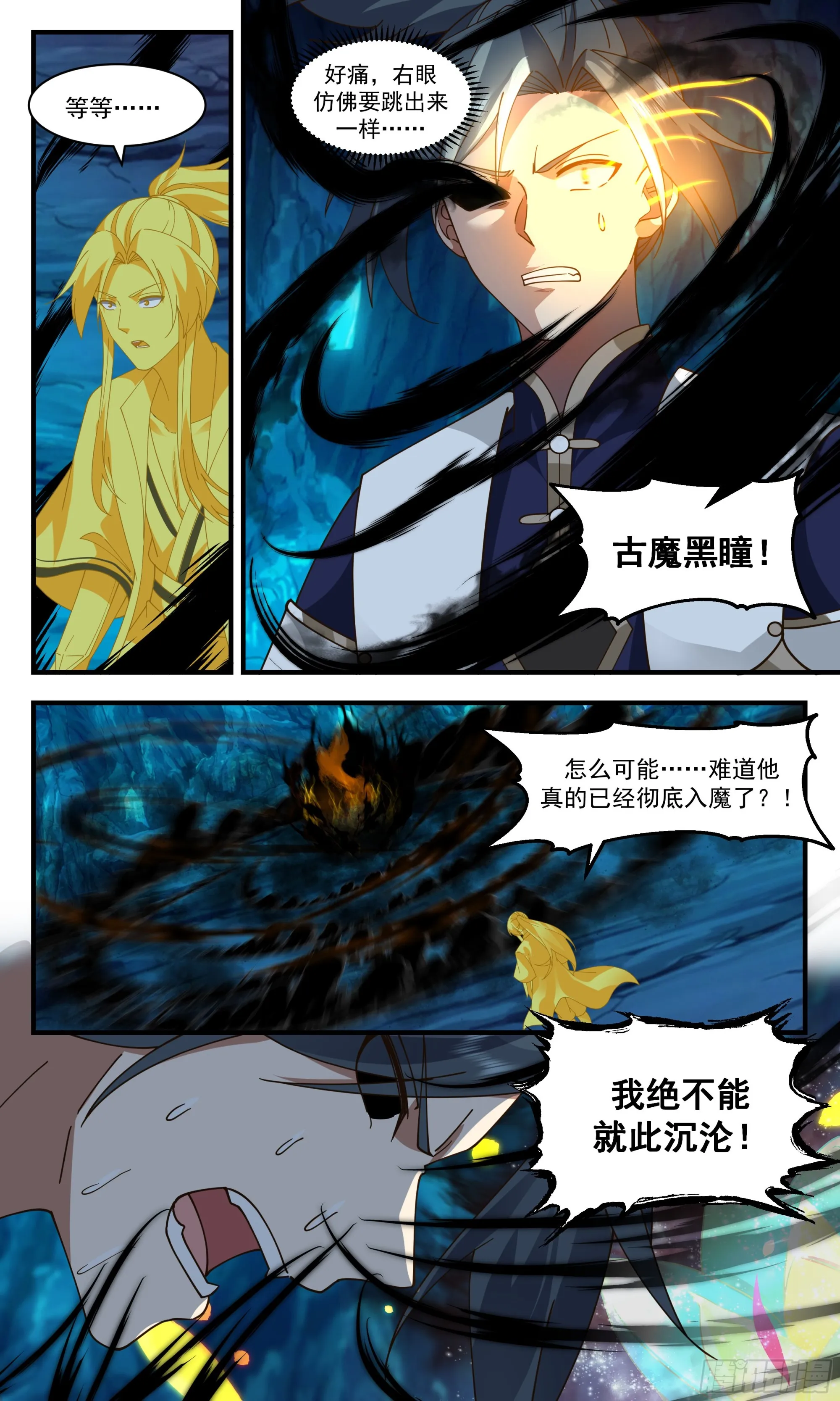 2440 人魔大战篇---无边黑暗 第9页