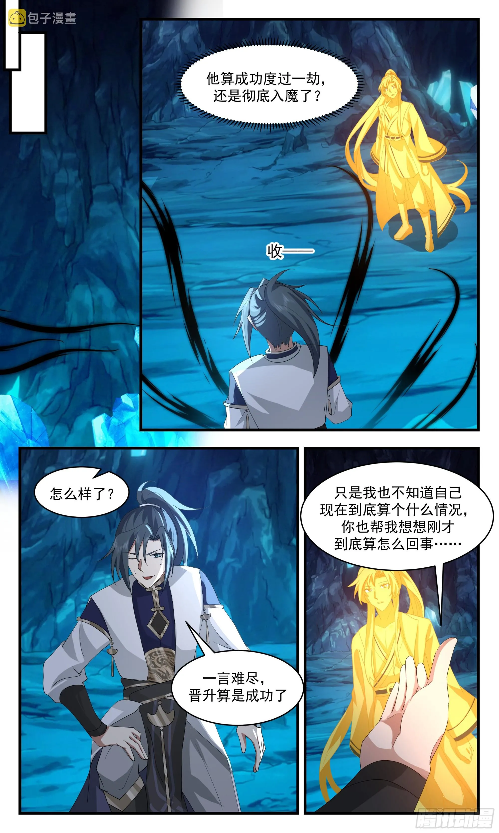 2440 人魔大战篇---无边黑暗 第10页