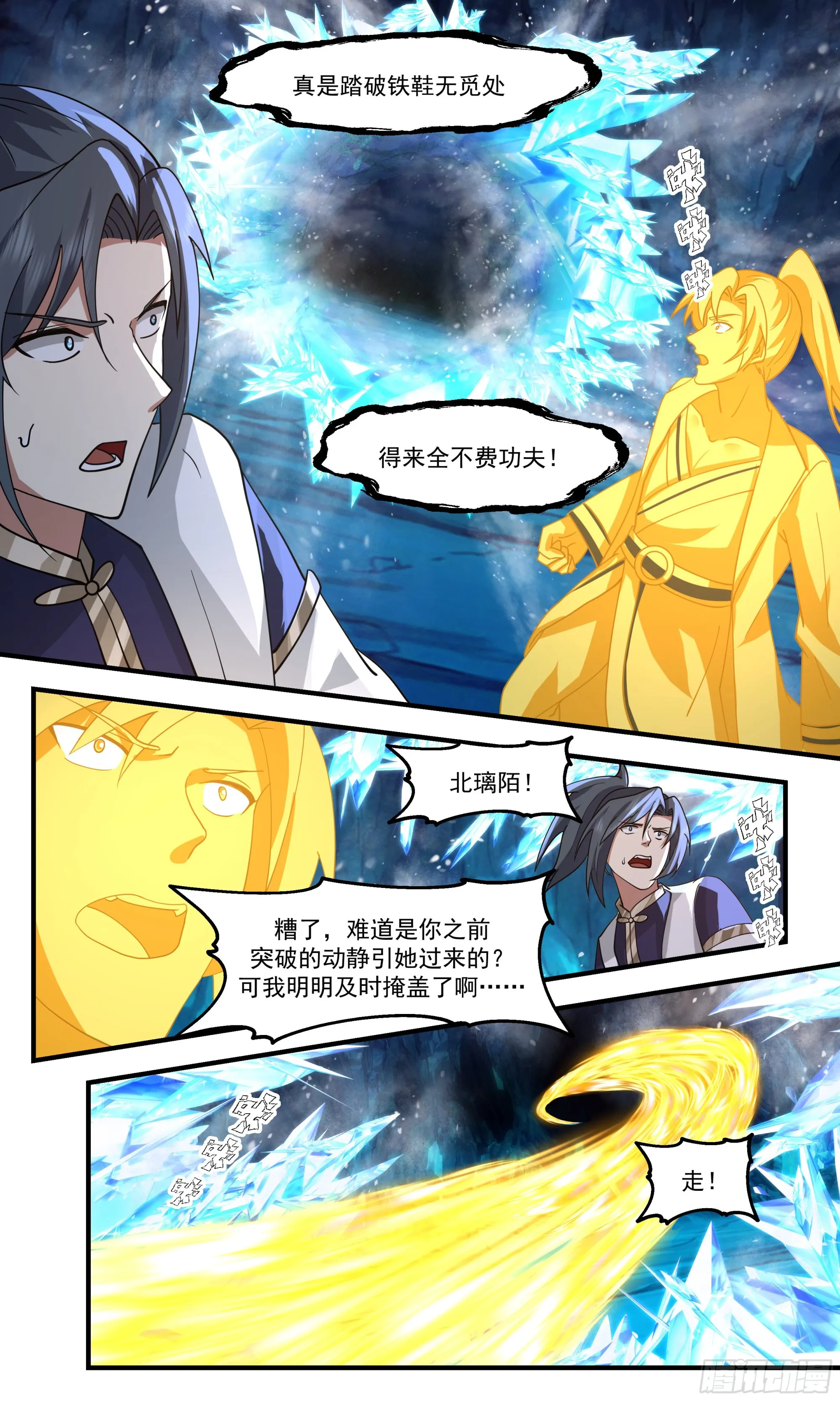 2440 人魔大战篇---无边黑暗 第12页
