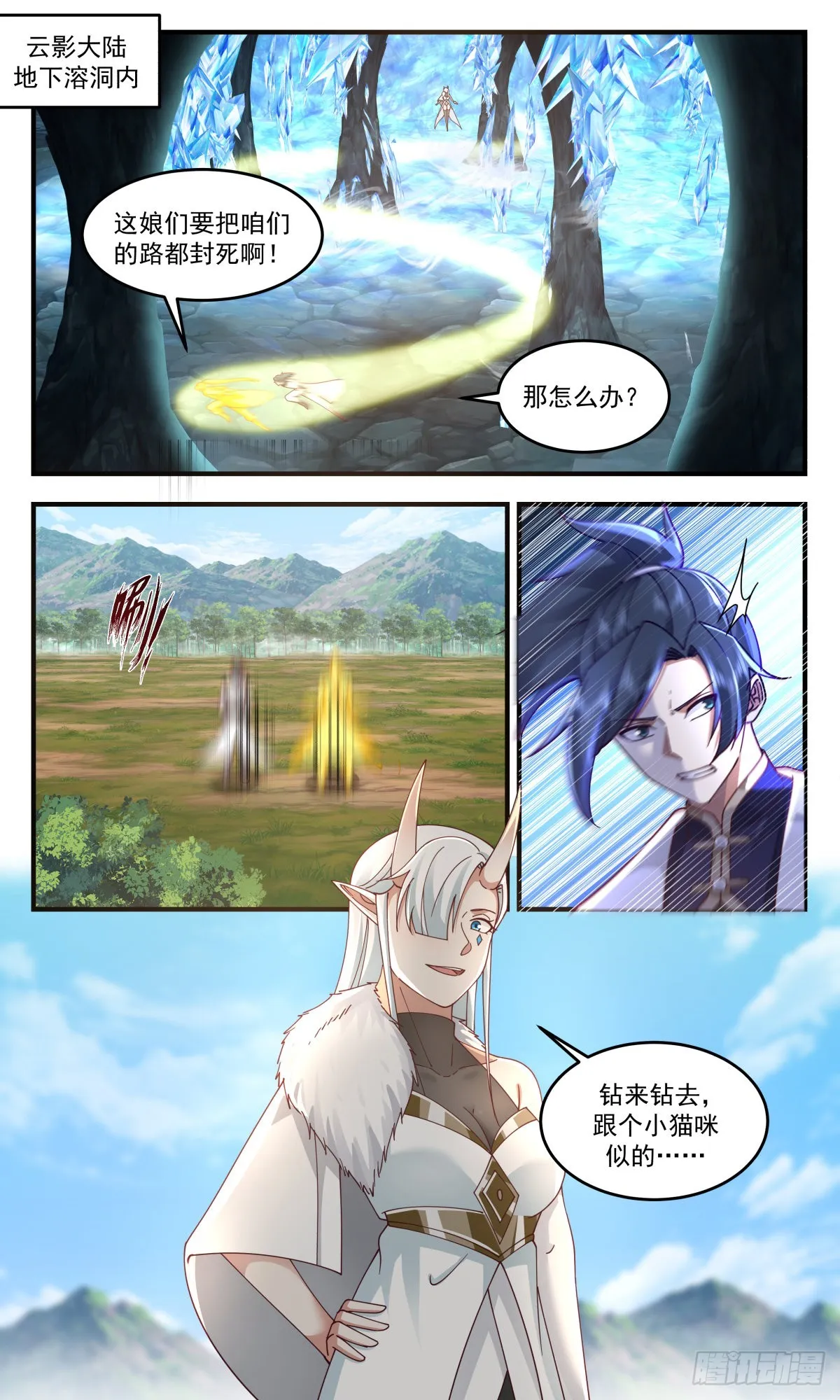 2441 人魔大战篇---杀手锏 第2页