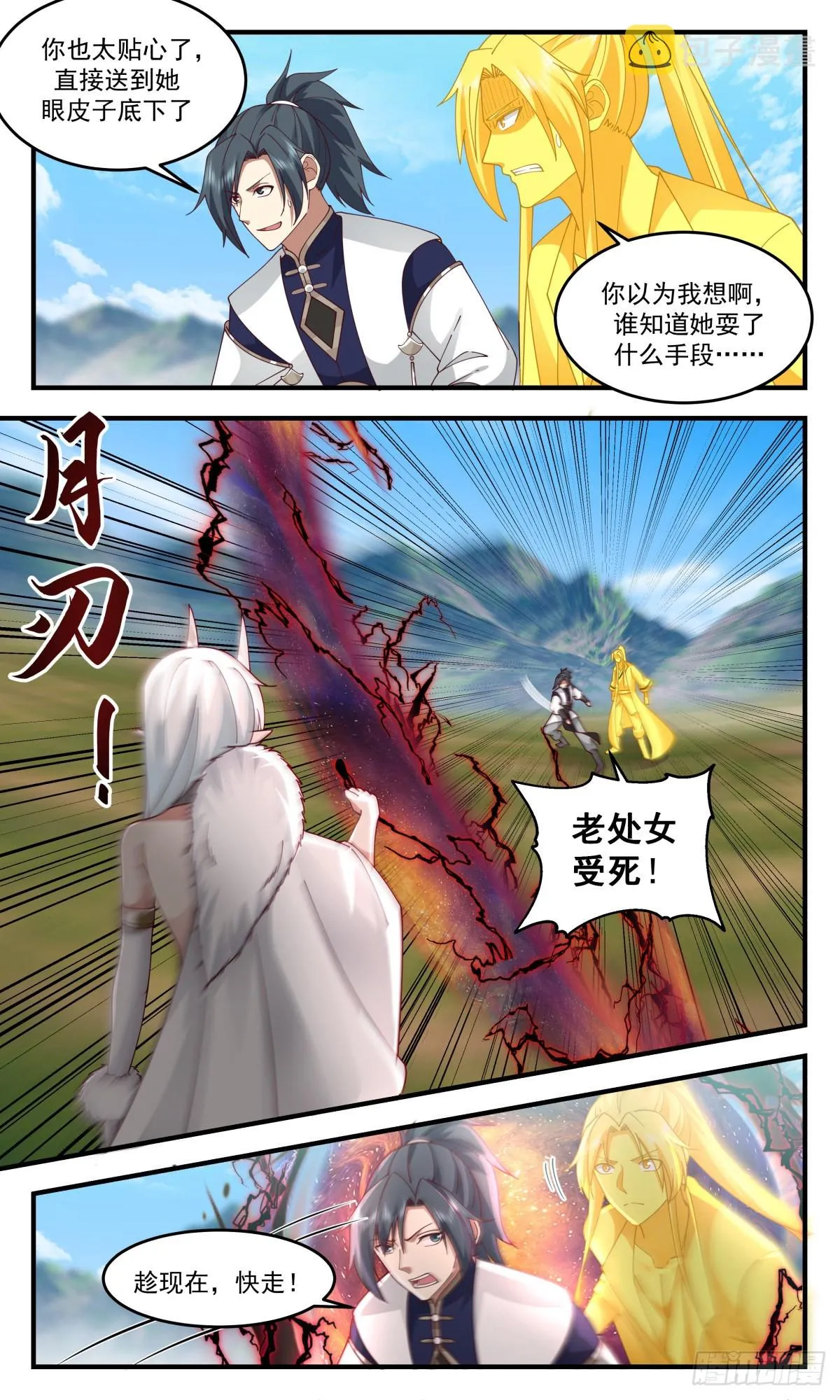 2441 人魔大战篇---杀手锏 第3页