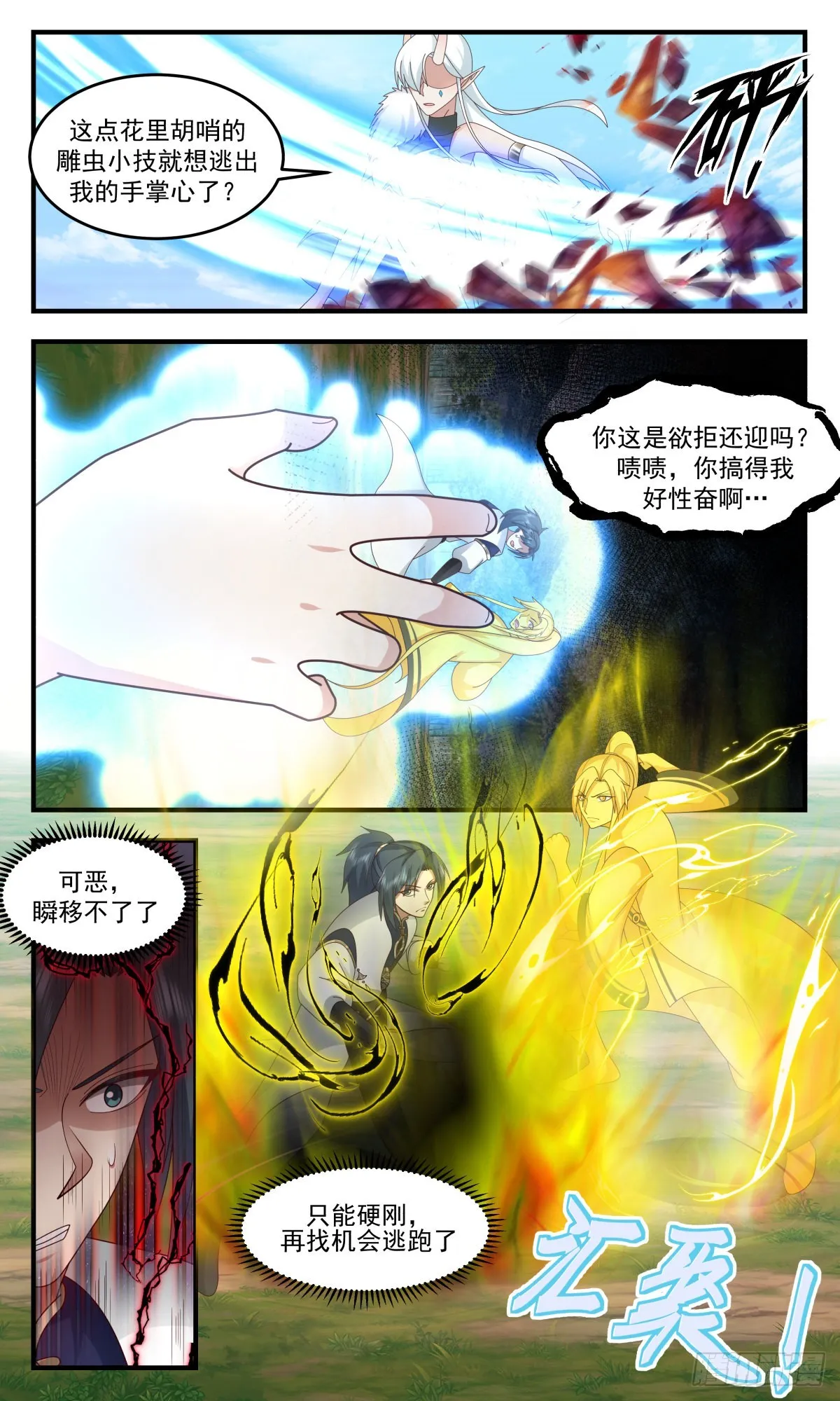 2441 人魔大战篇---杀手锏 第4页