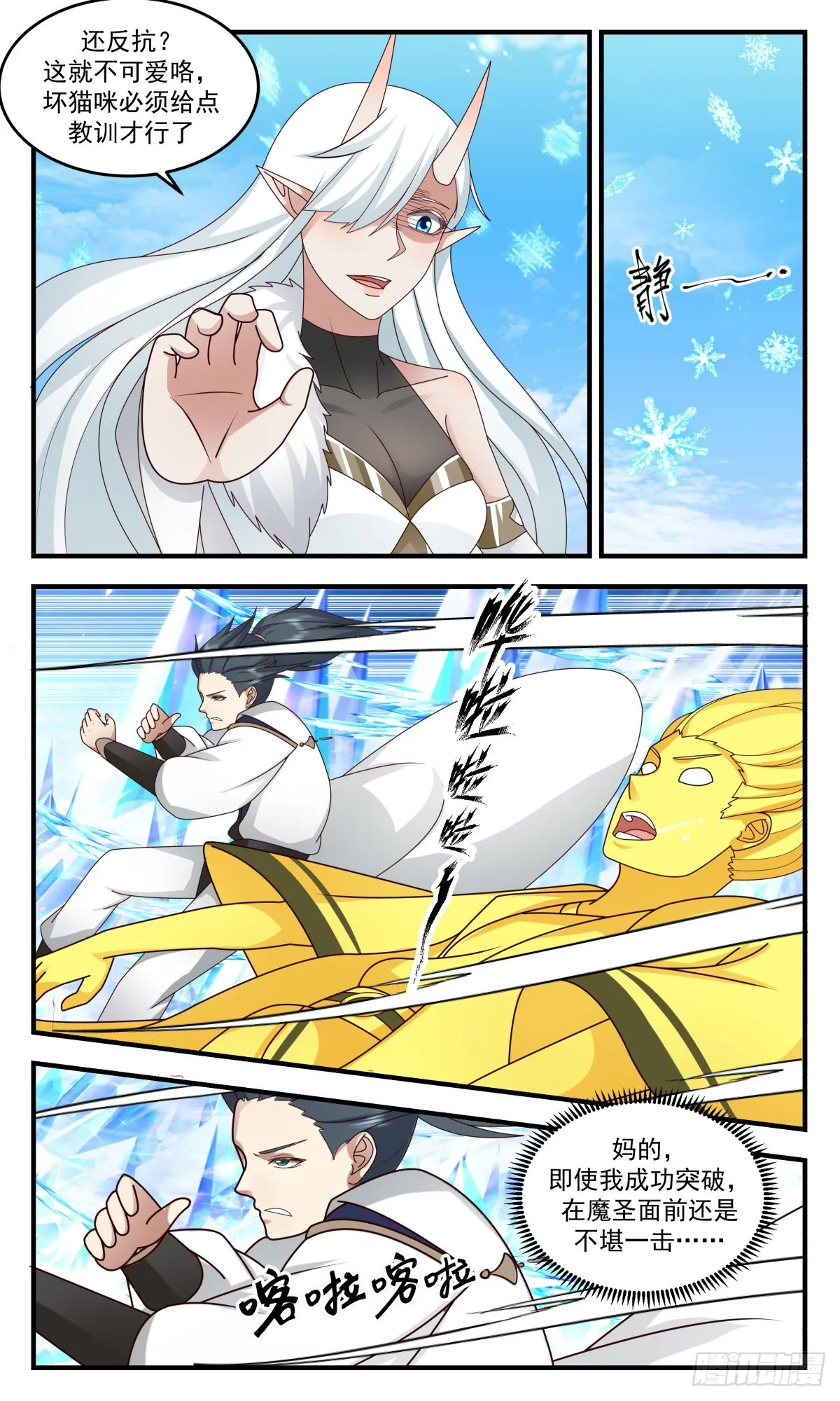 2441 人魔大战篇---杀手锏 第5页