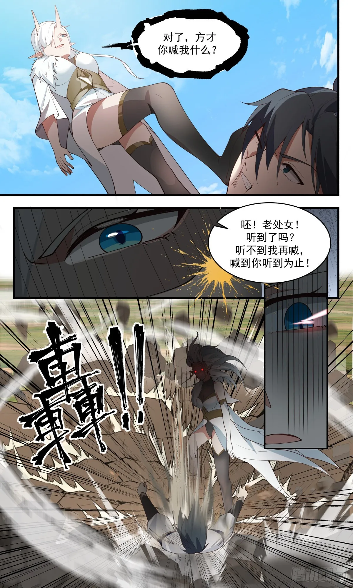2441 人魔大战篇---杀手锏 第6页