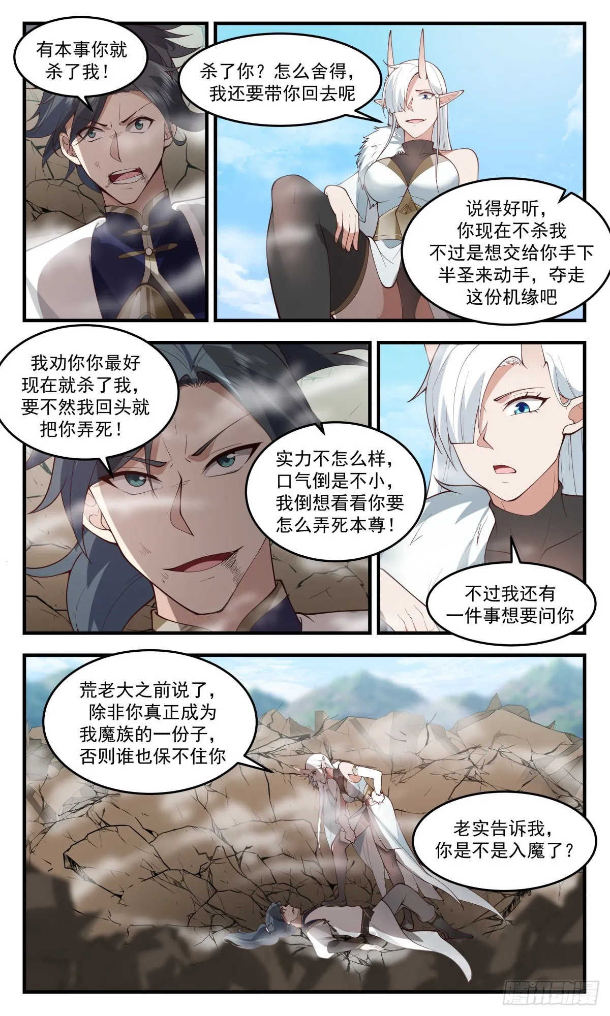 2441 人魔大战篇---杀手锏 第7页