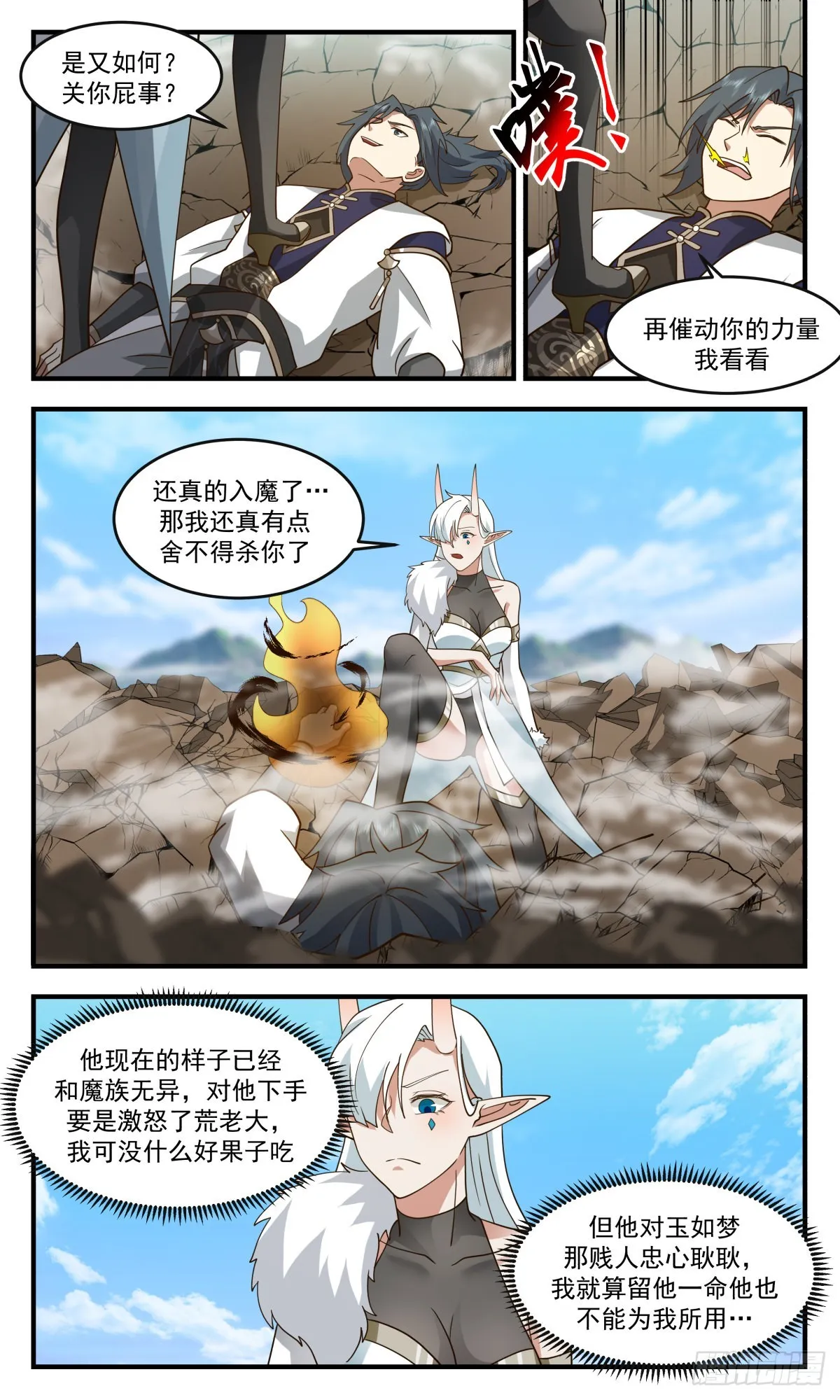 2441 人魔大战篇---杀手锏 第8页