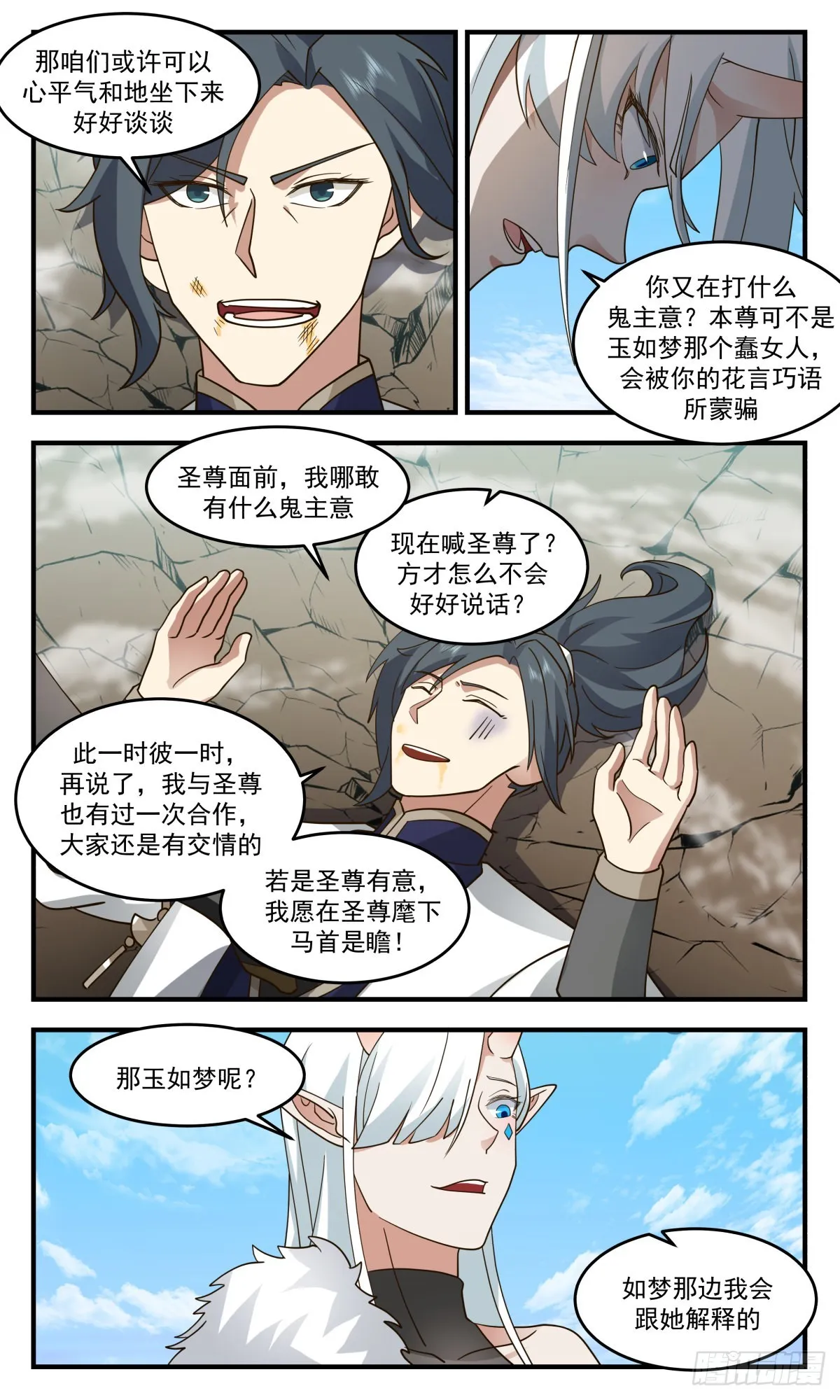 2441 人魔大战篇---杀手锏 第9页