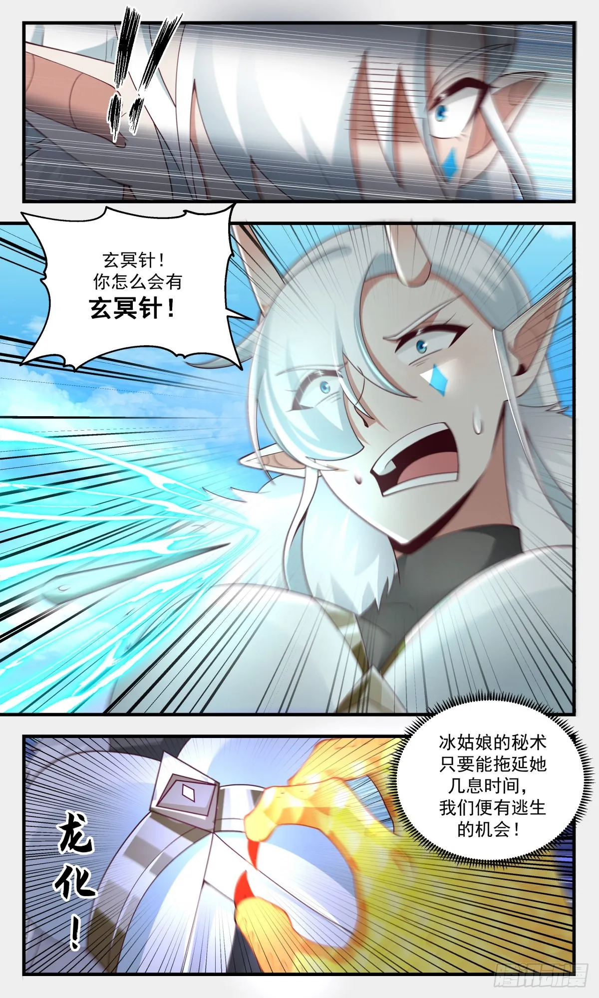 2441 人魔大战篇---杀手锏 第11页