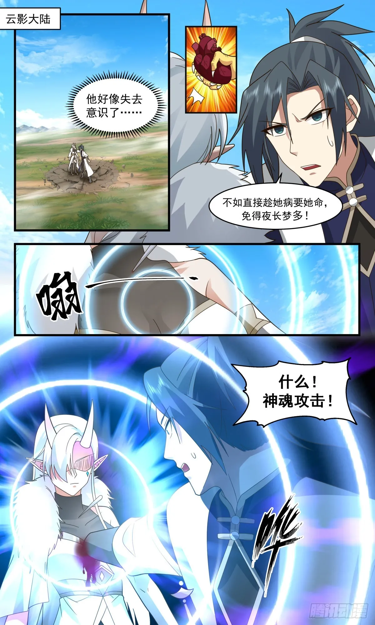 2442 人魔大战篇---神魂战场 第2页