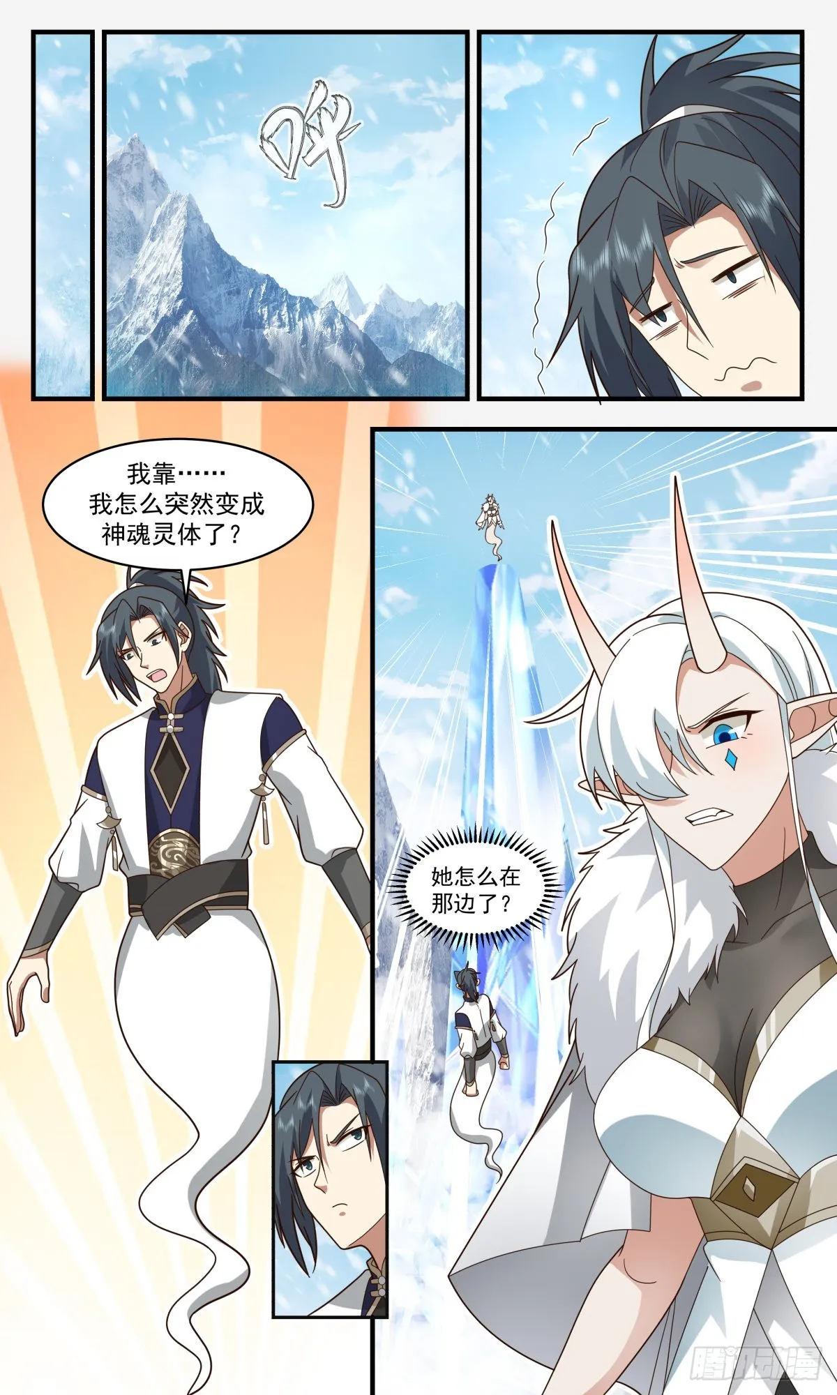 2442 人魔大战篇---神魂战场 第3页
