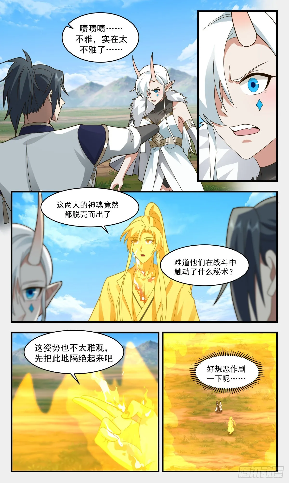 2442 人魔大战篇---神魂战场 第4页