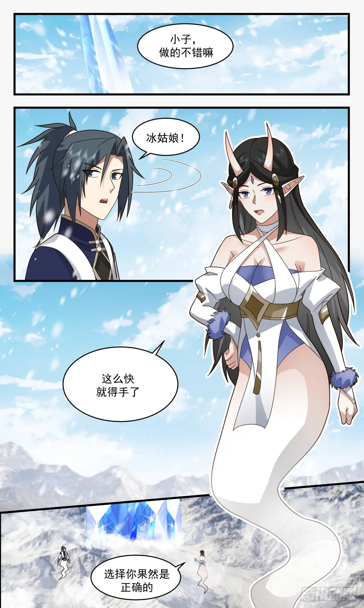 2442 人魔大战篇---神魂战场 第5页
