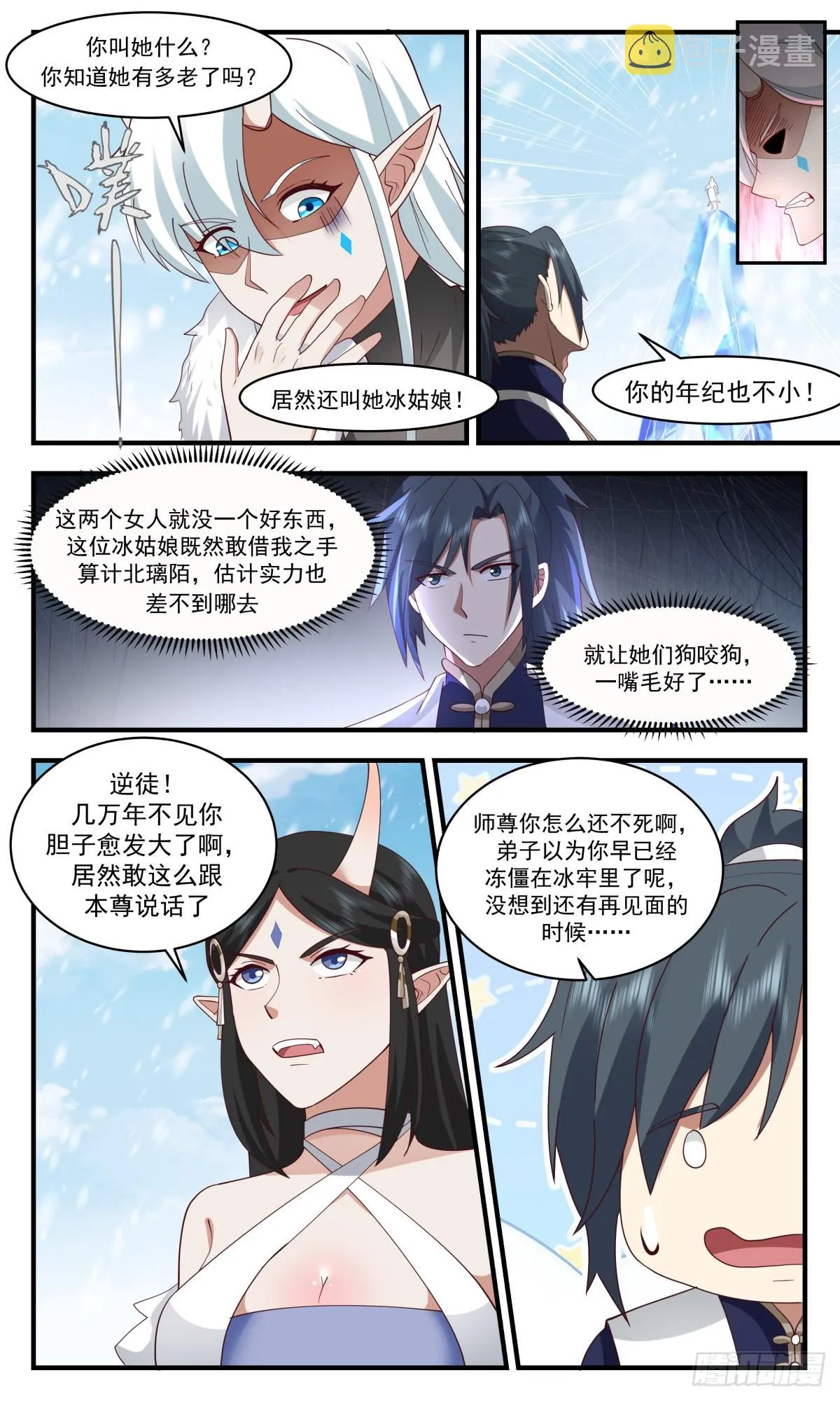 2442 人魔大战篇---神魂战场 第6页