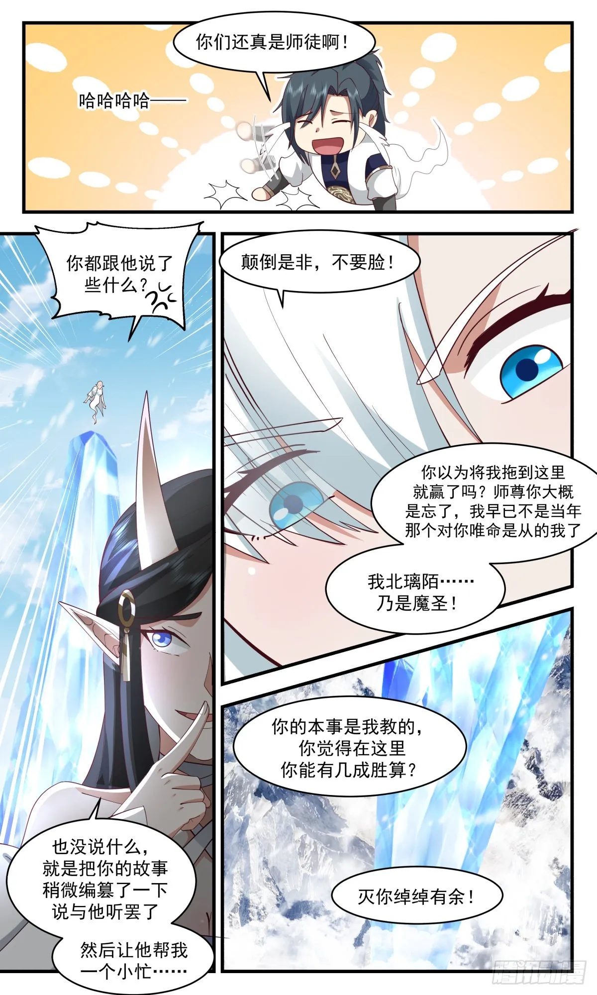2442 人魔大战篇---神魂战场 第7页