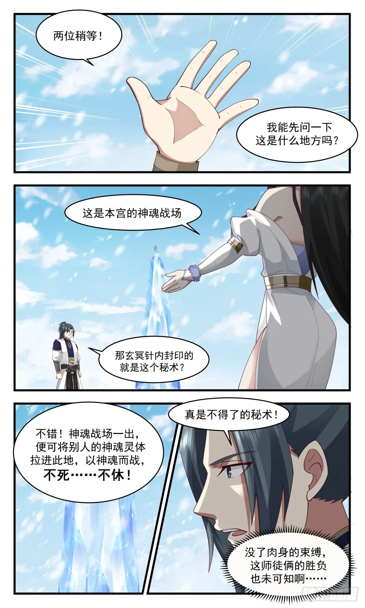 2442 人魔大战篇---神魂战场 第8页