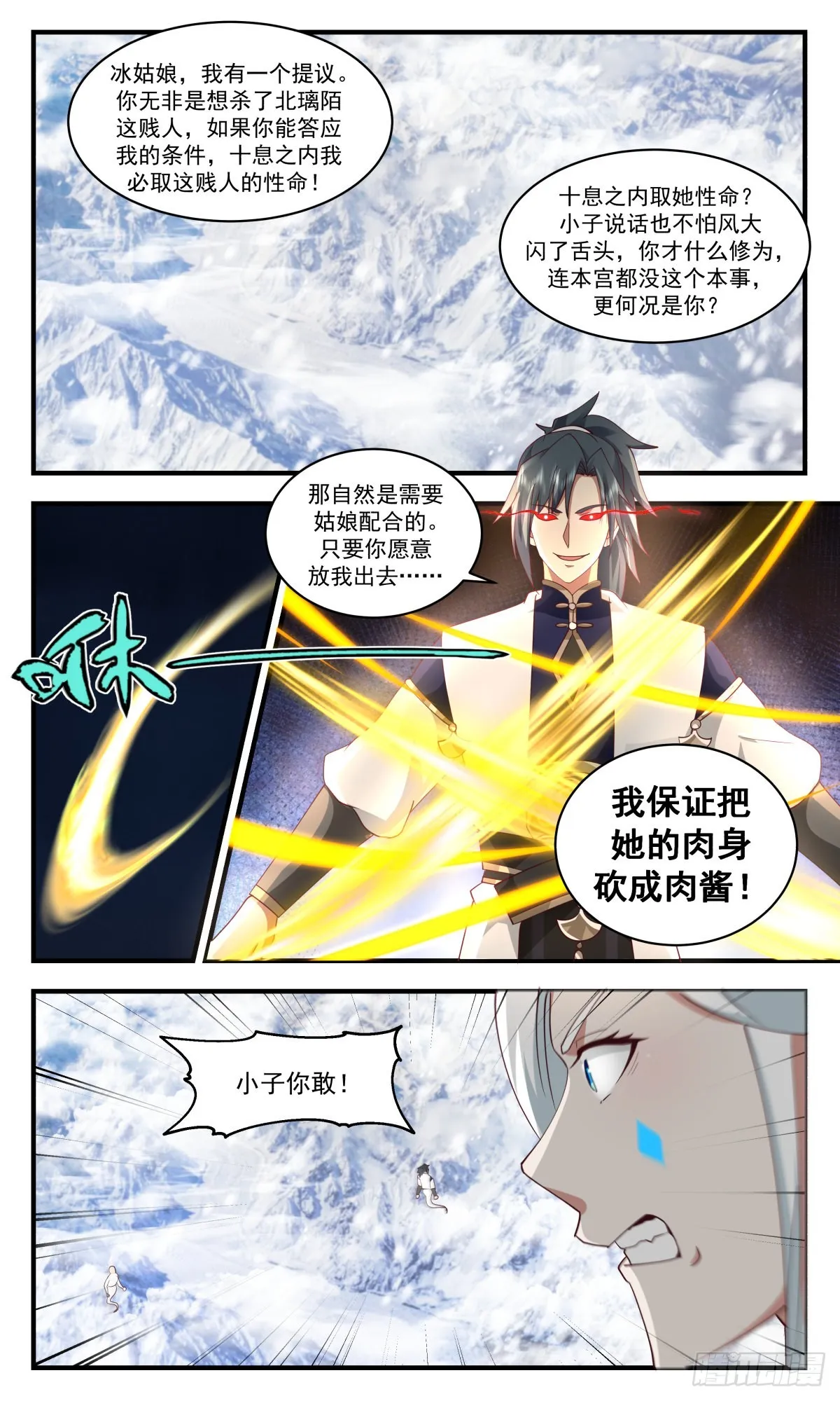 2442 人魔大战篇---神魂战场 第9页