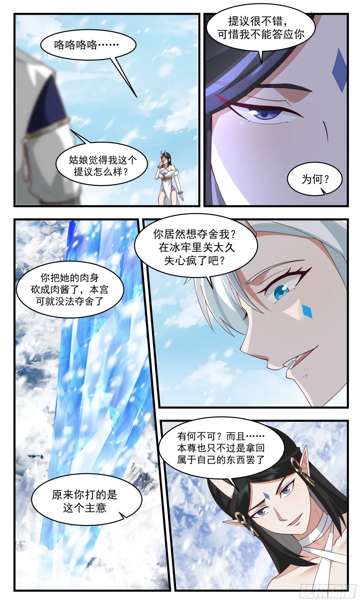 2442 人魔大战篇---神魂战场 第10页