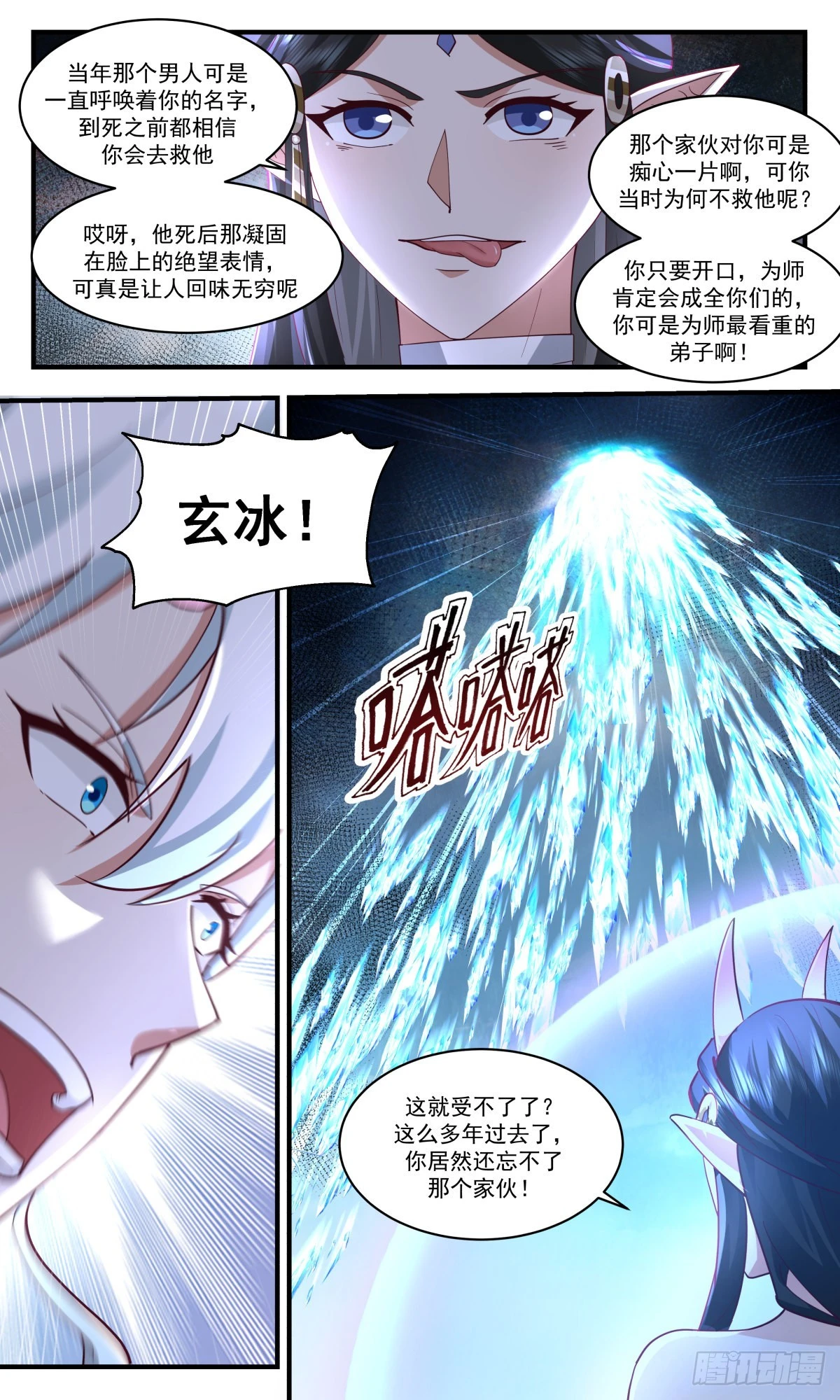 2442 人魔大战篇---神魂战场 第11页