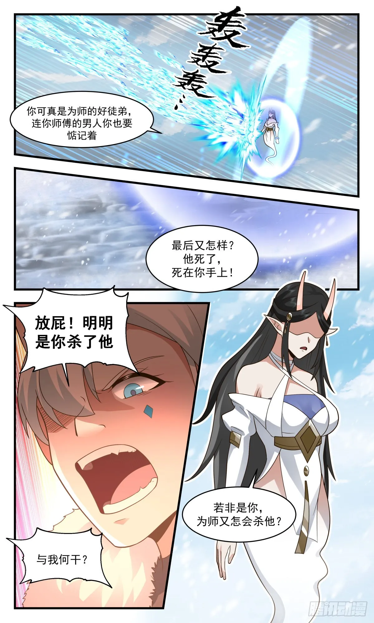 2442 人魔大战篇---神魂战场 第12页
