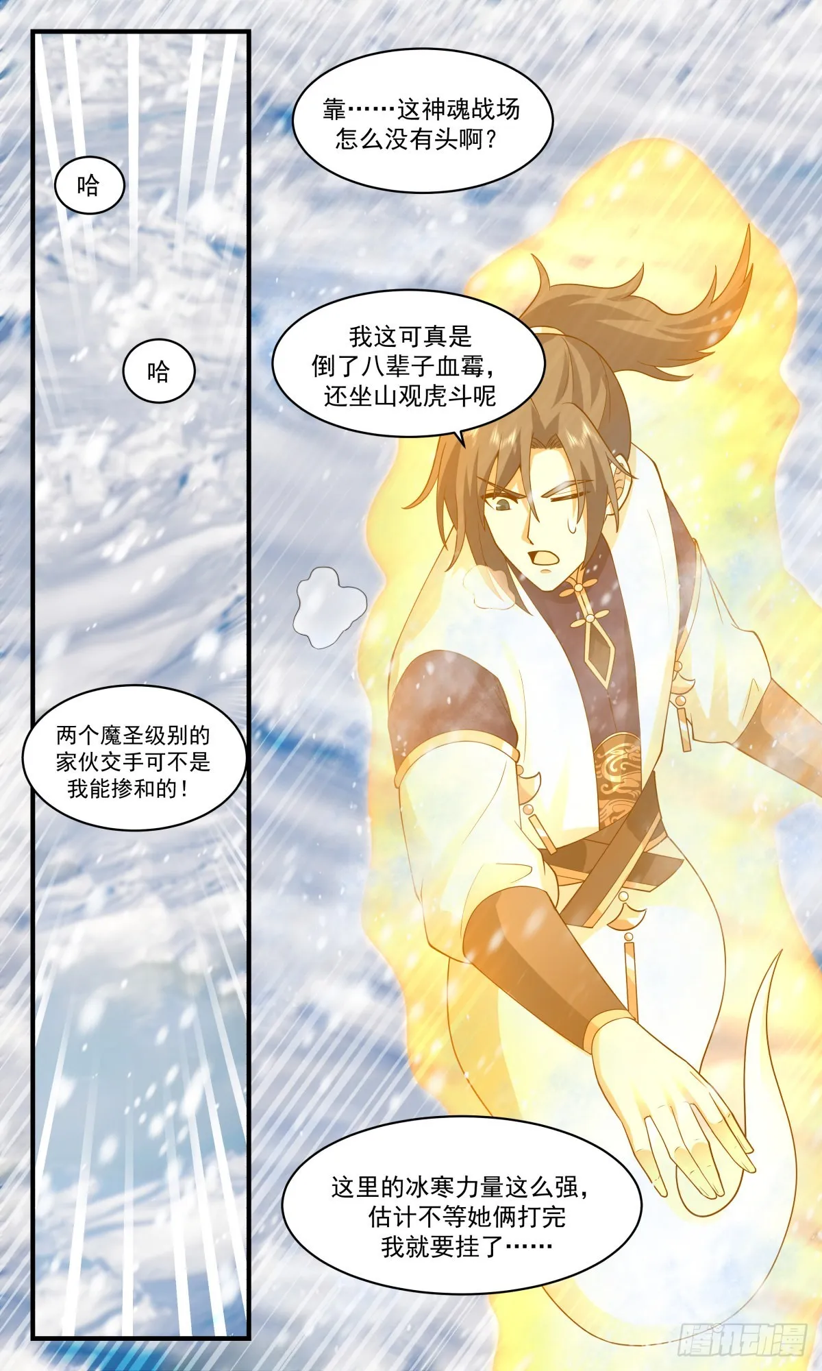 2442 人魔大战篇---神魂战场 第13页