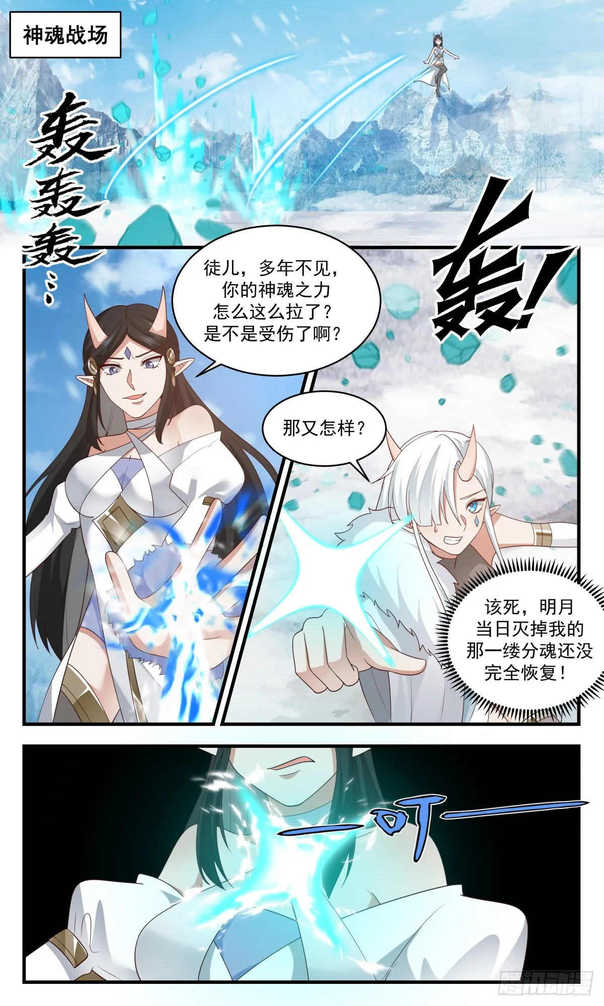 2443 人魔大战篇---风水轮流转 第2页