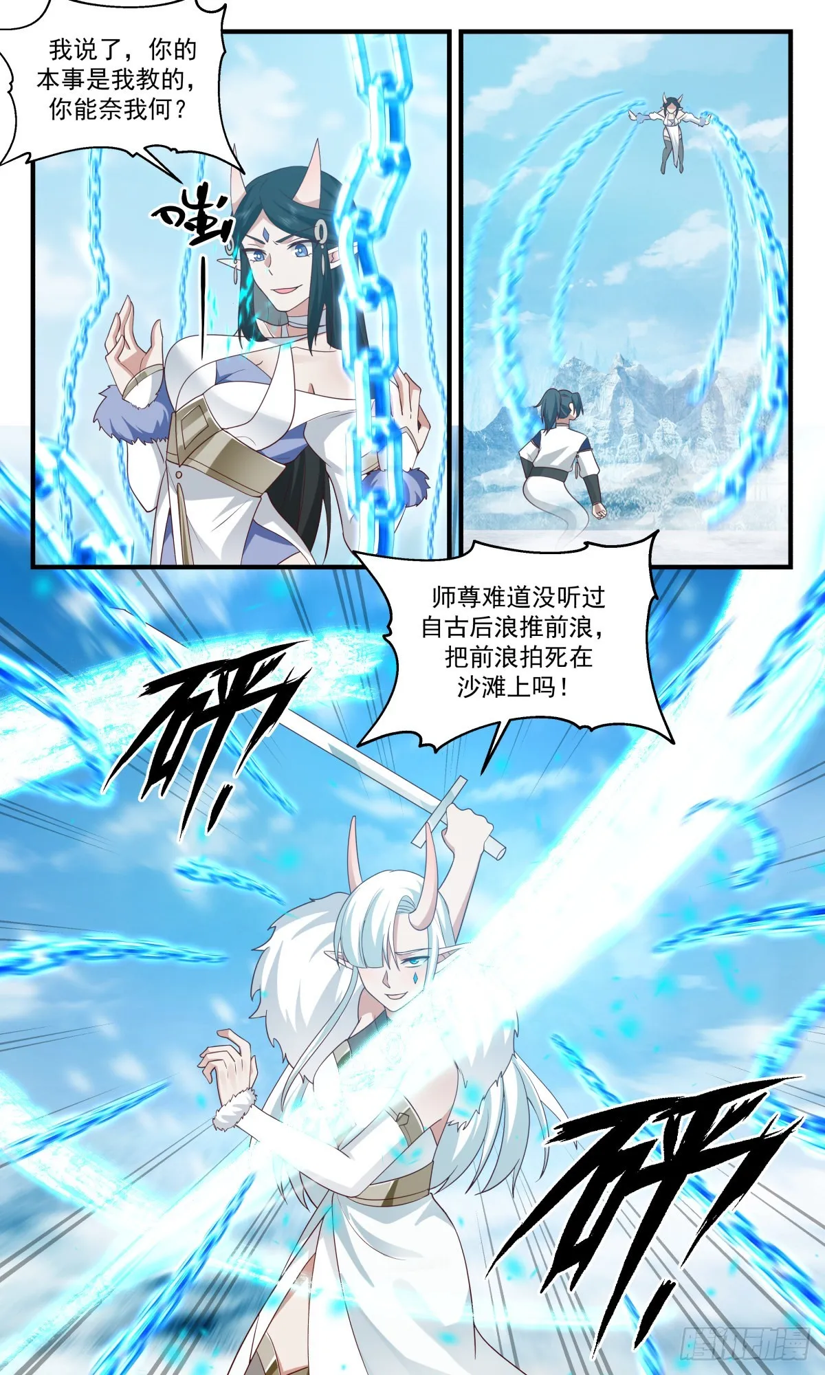 2443 人魔大战篇---风水轮流转 第3页