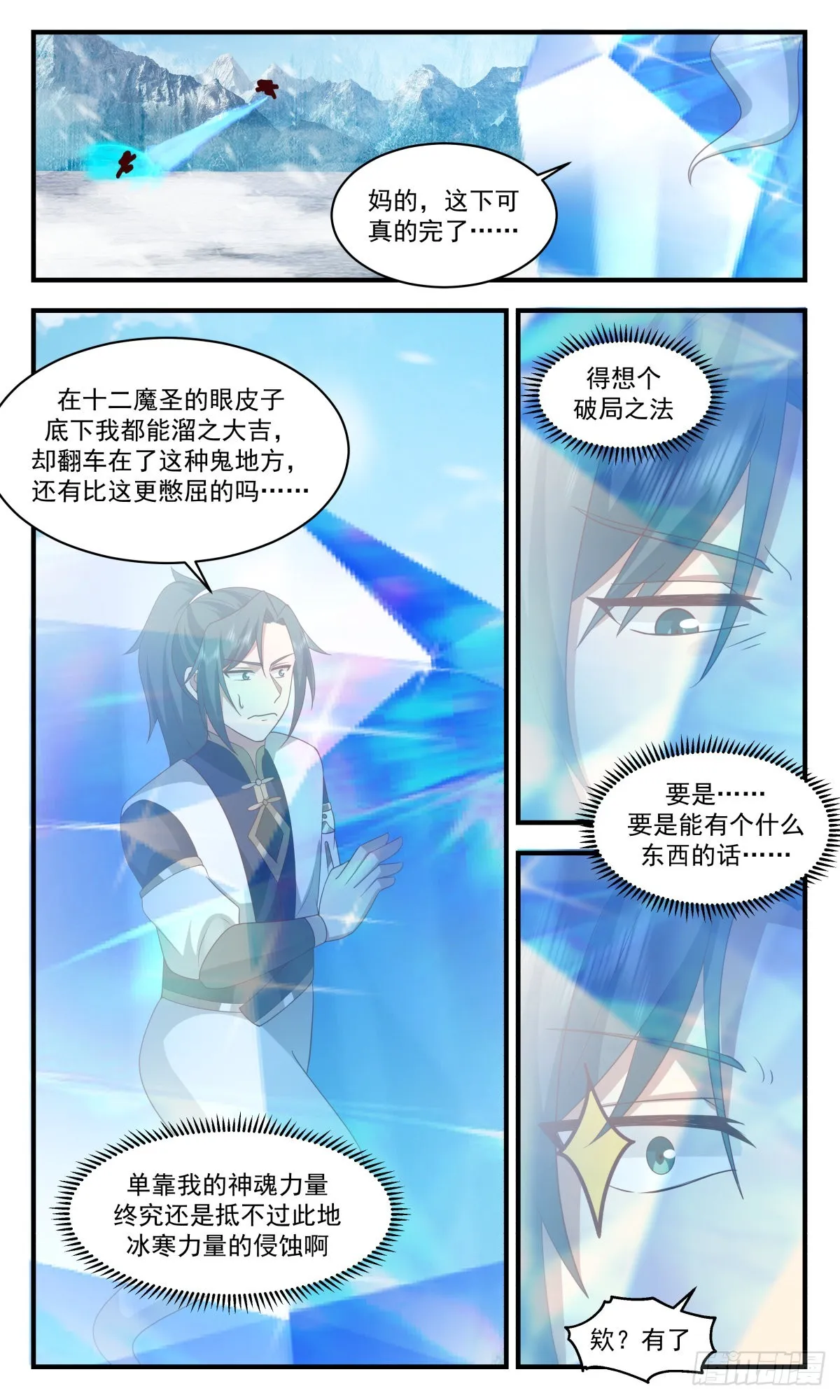 2443 人魔大战篇---风水轮流转 第4页