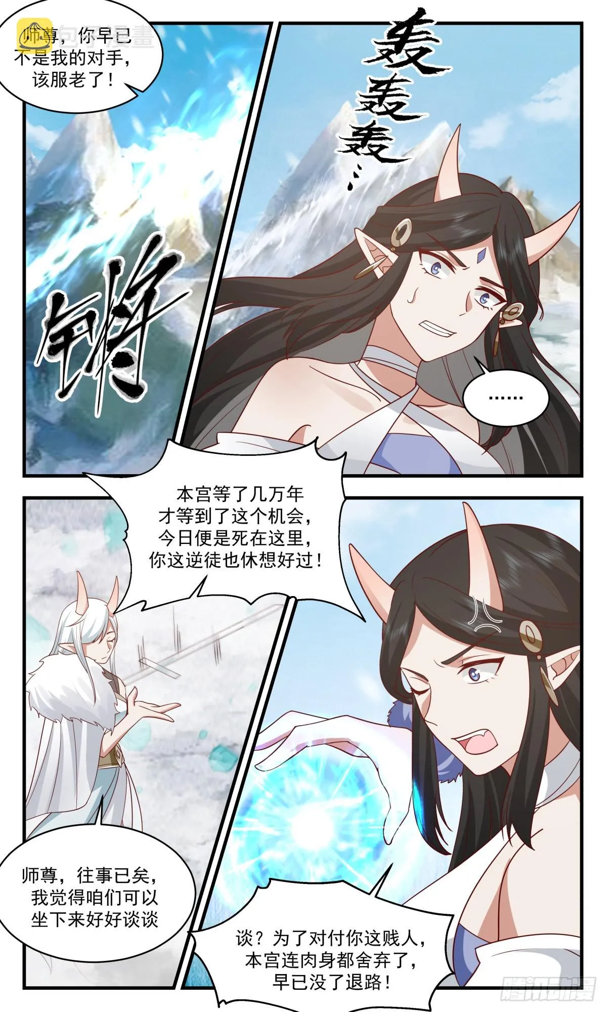 2443 人魔大战篇---风水轮流转 第5页