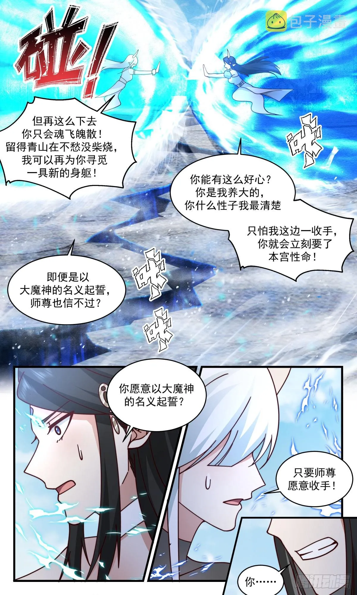 2443 人魔大战篇---风水轮流转 第6页