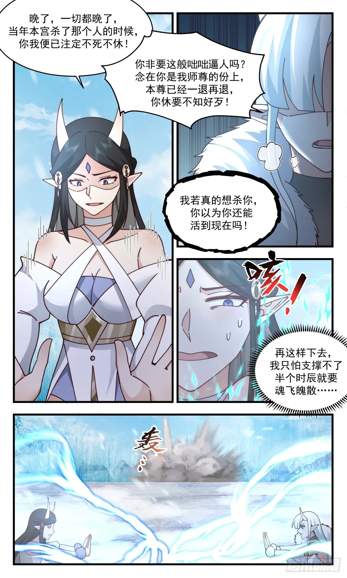 2443 人魔大战篇---风水轮流转 第7页