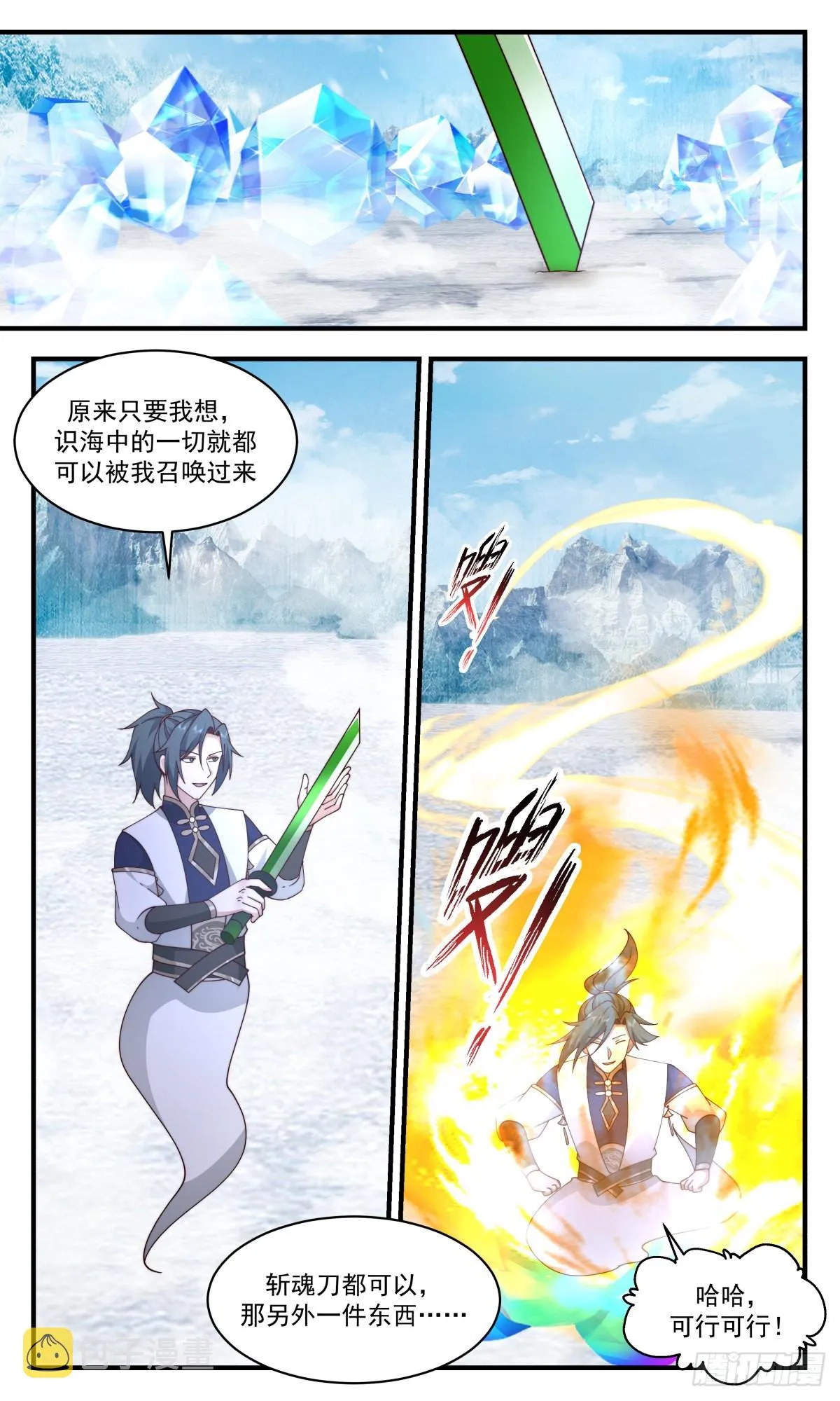 2443 人魔大战篇---风水轮流转 第8页