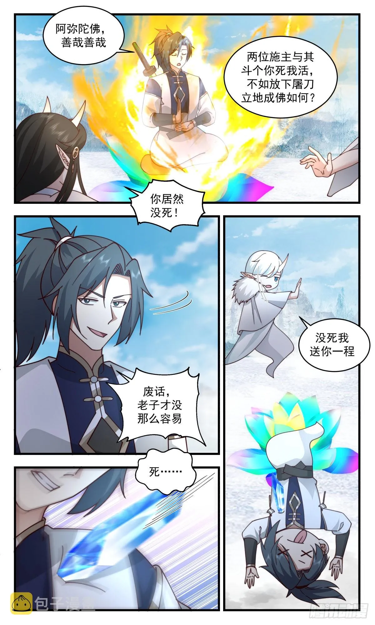 2443 人魔大战篇---风水轮流转 第9页