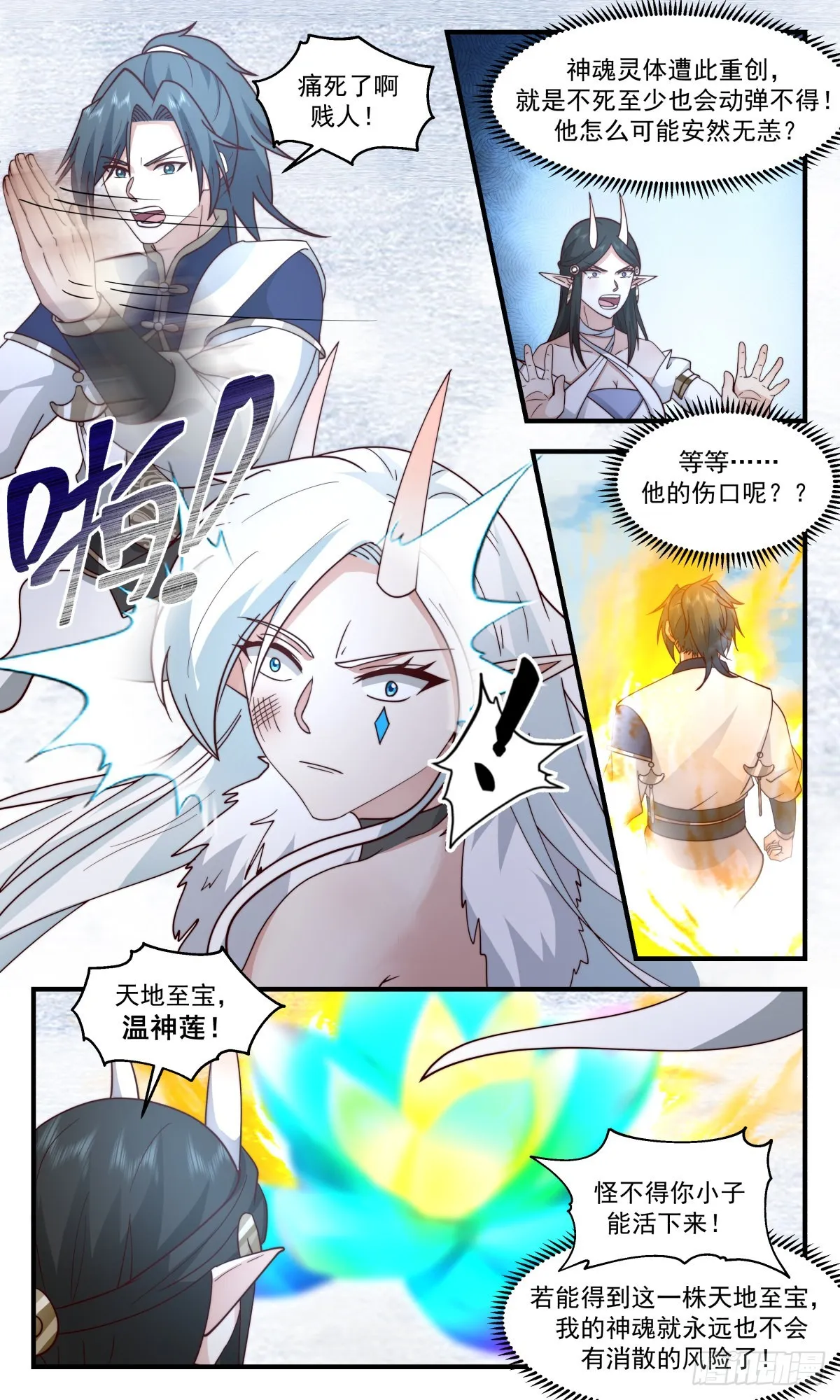 2443 人魔大战篇---风水轮流转 第10页
