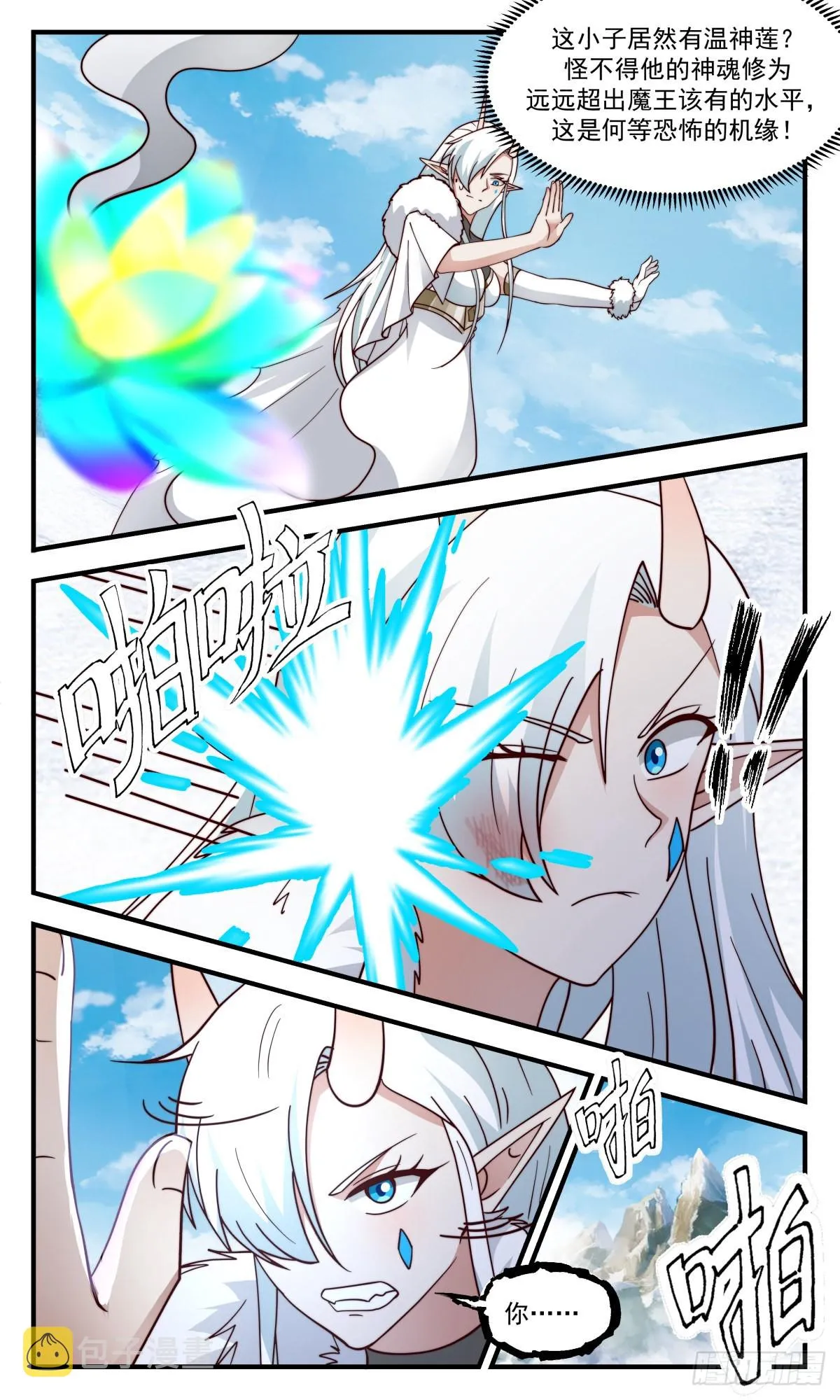2443 人魔大战篇---风水轮流转 第11页