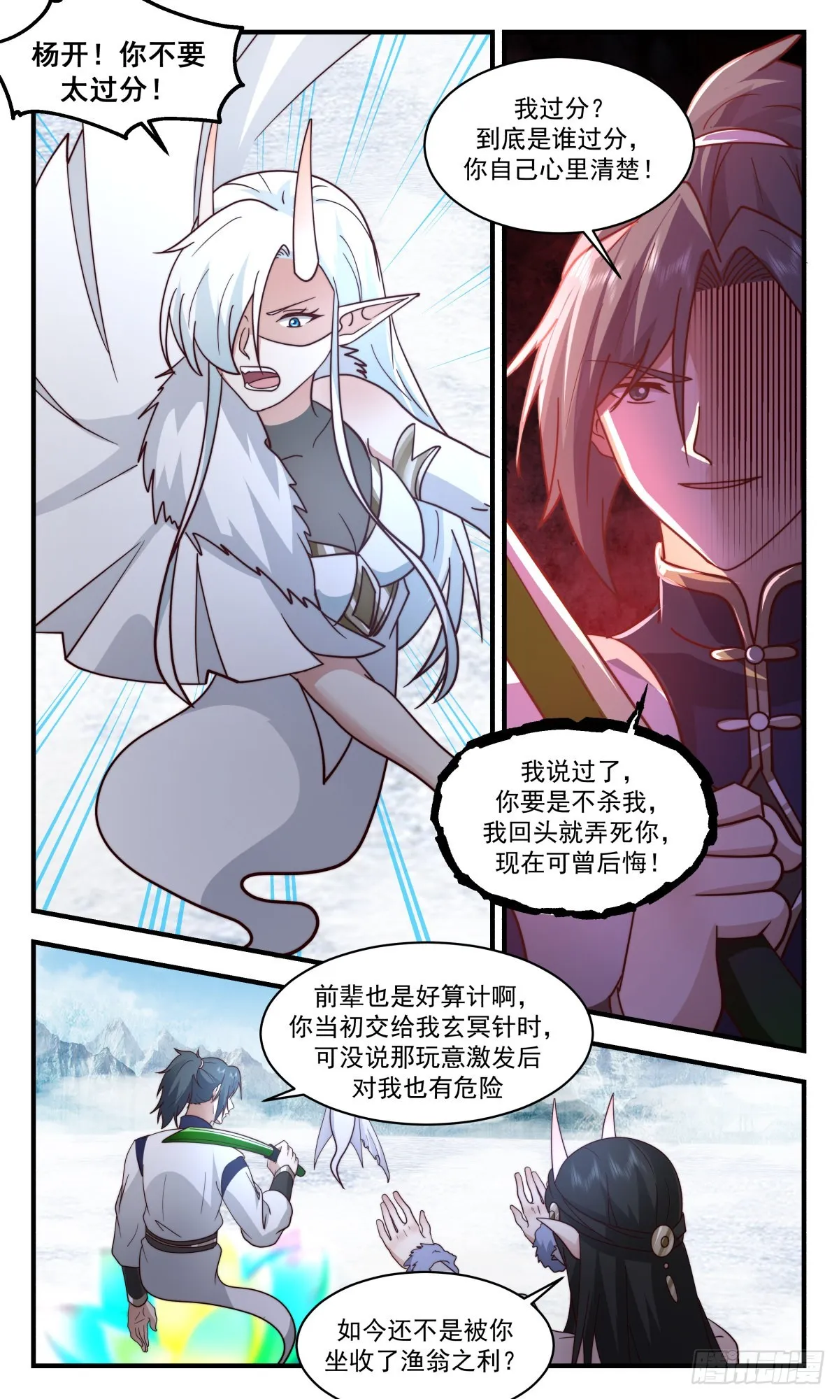 2443 人魔大战篇---风水轮流转 第12页