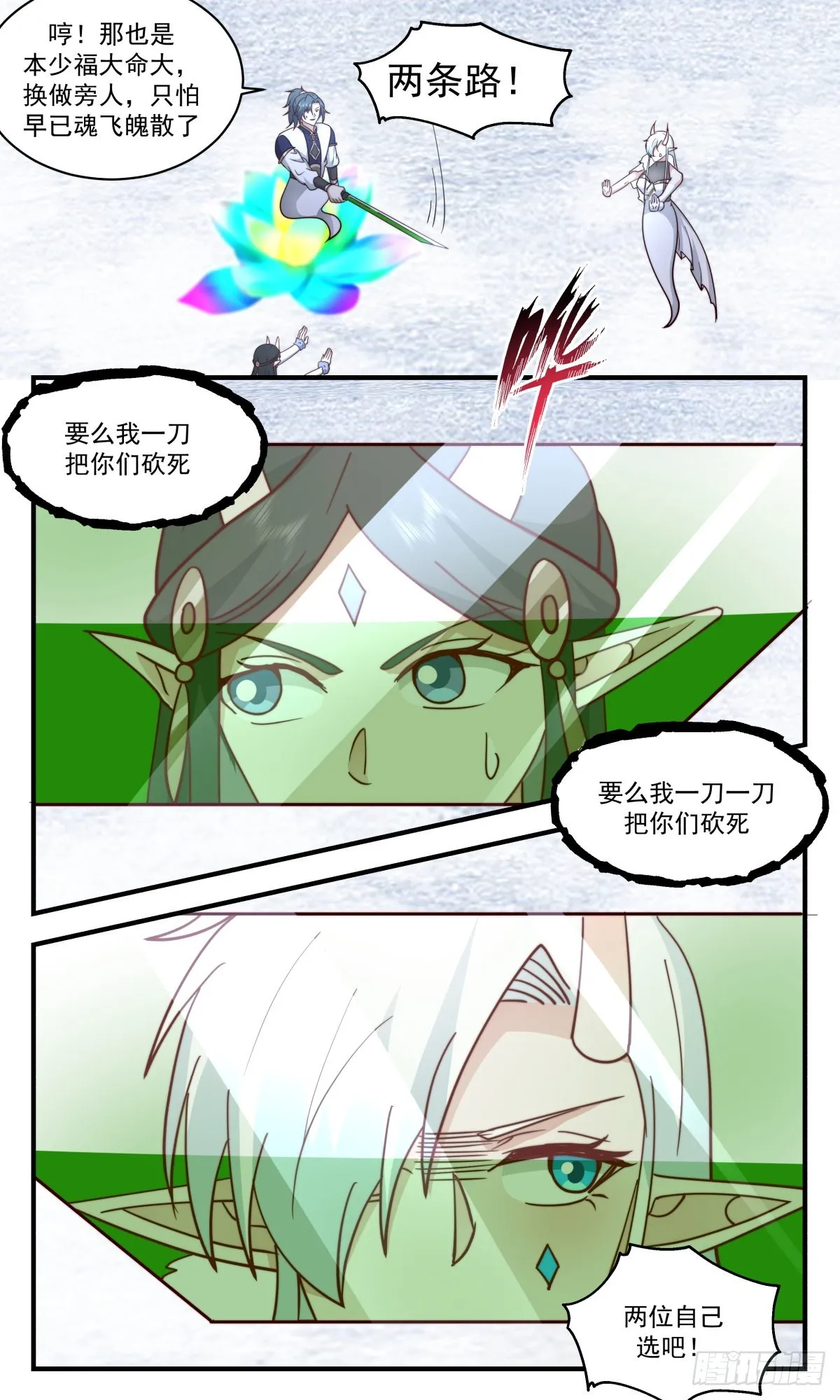 2443 人魔大战篇---风水轮流转 第13页