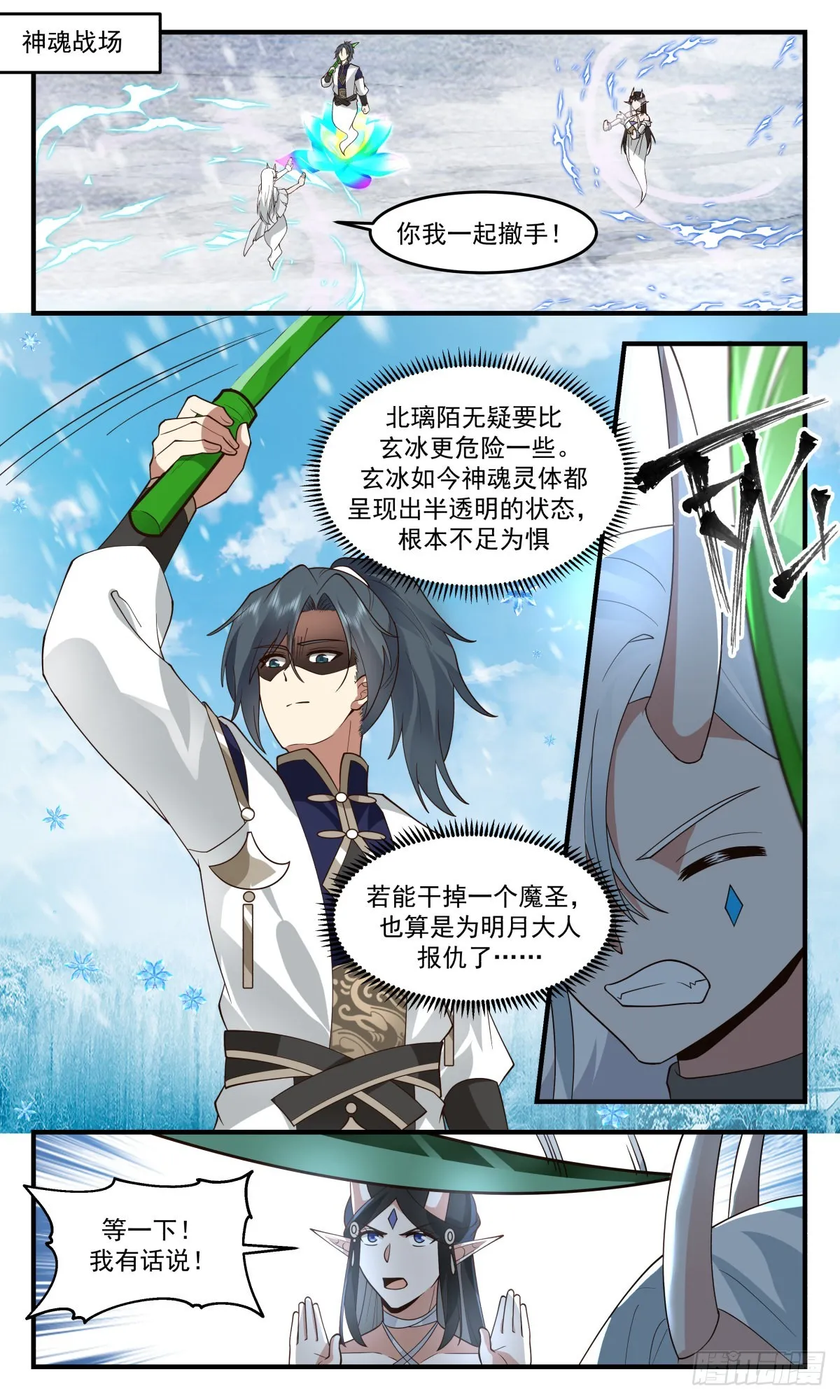 2444 人魔大战篇---损人不利己 第2页