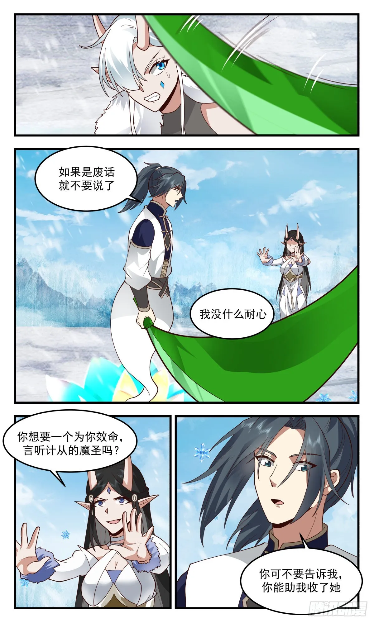 2444 人魔大战篇---损人不利己 第3页