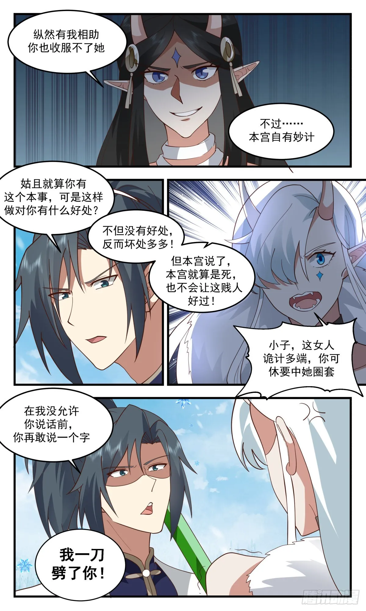 2444 人魔大战篇---损人不利己 第4页