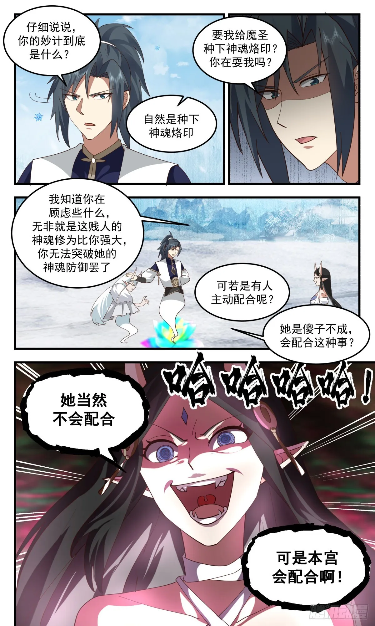 2444 人魔大战篇---损人不利己 第5页