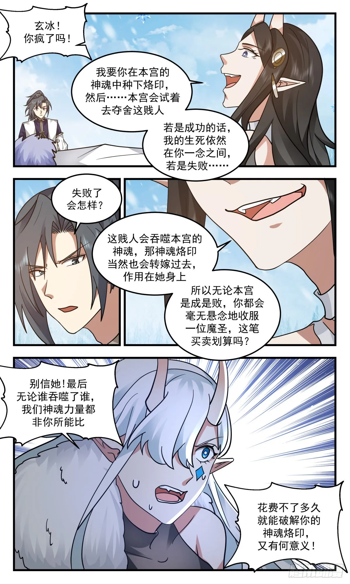 2444 人魔大战篇---损人不利己 第6页