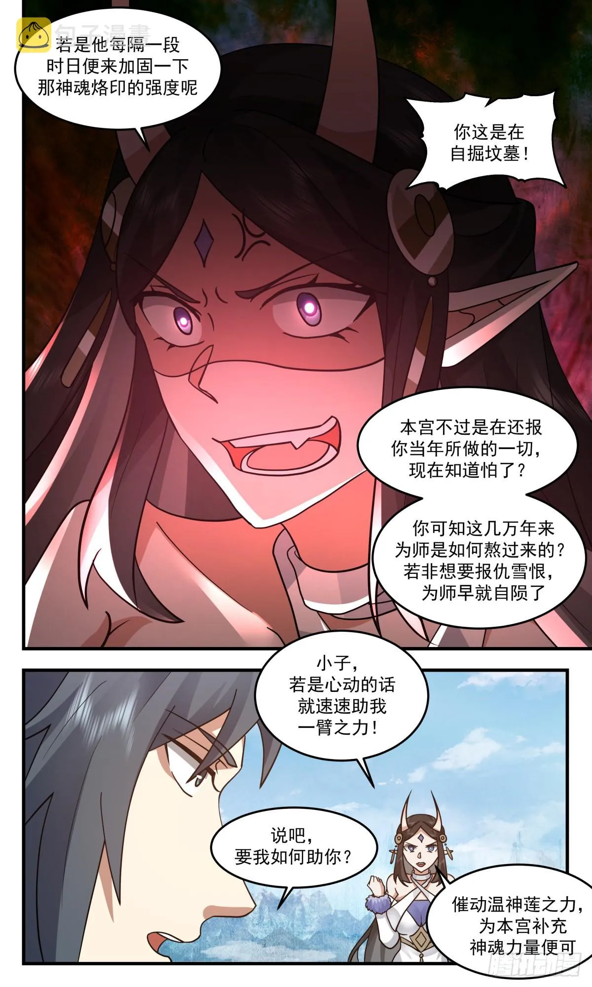 2444 人魔大战篇---损人不利己 第7页