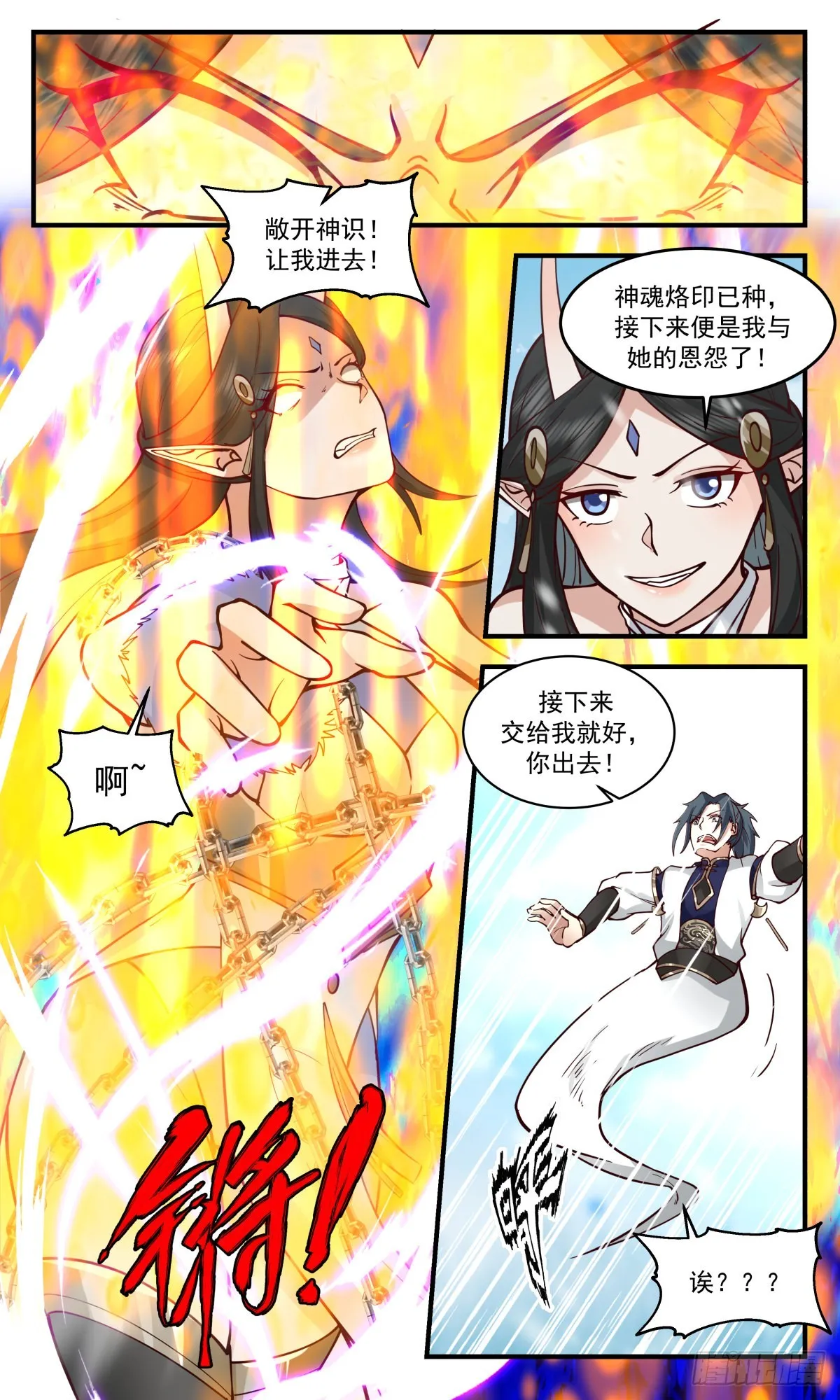 2444 人魔大战篇---损人不利己 第8页