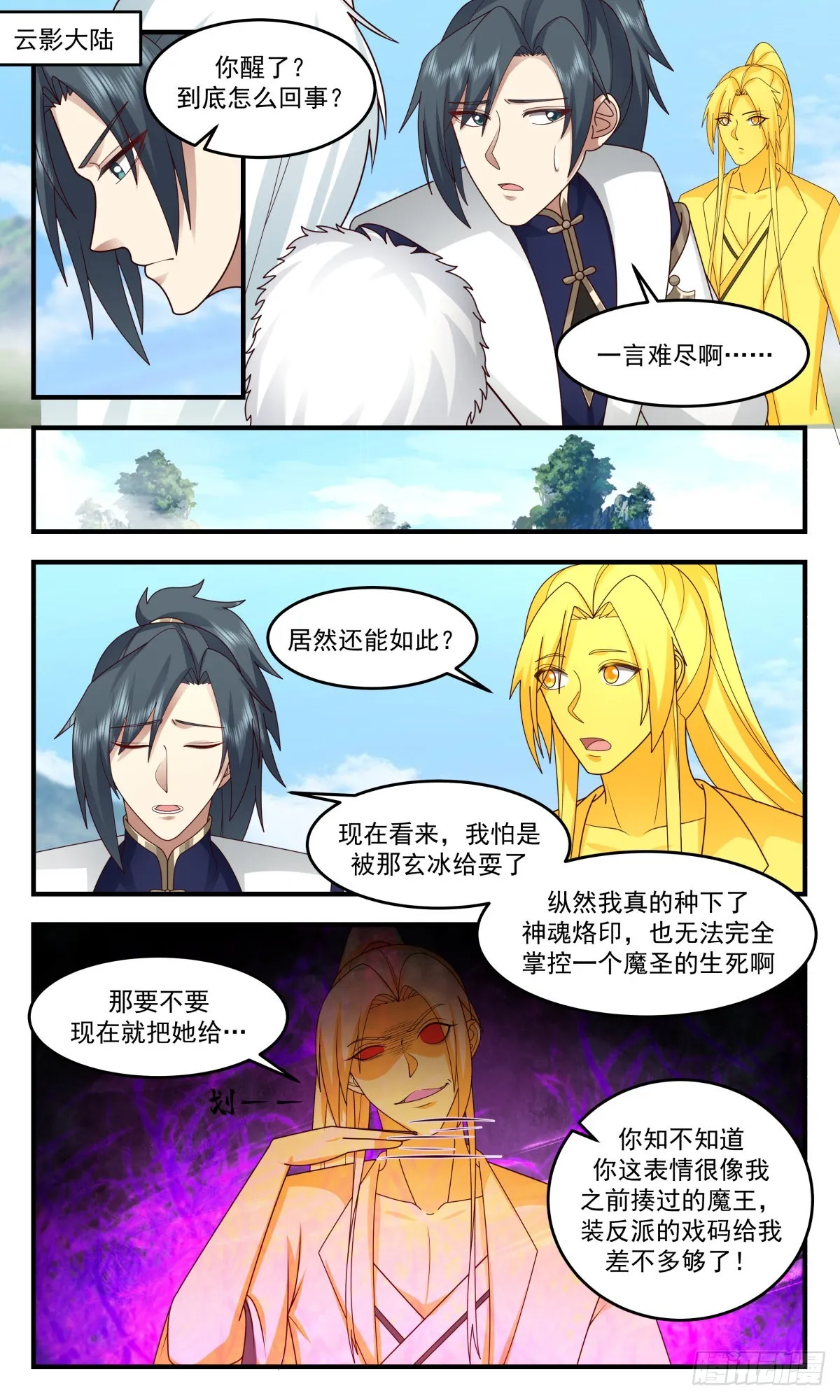 2444 人魔大战篇---损人不利己 第9页