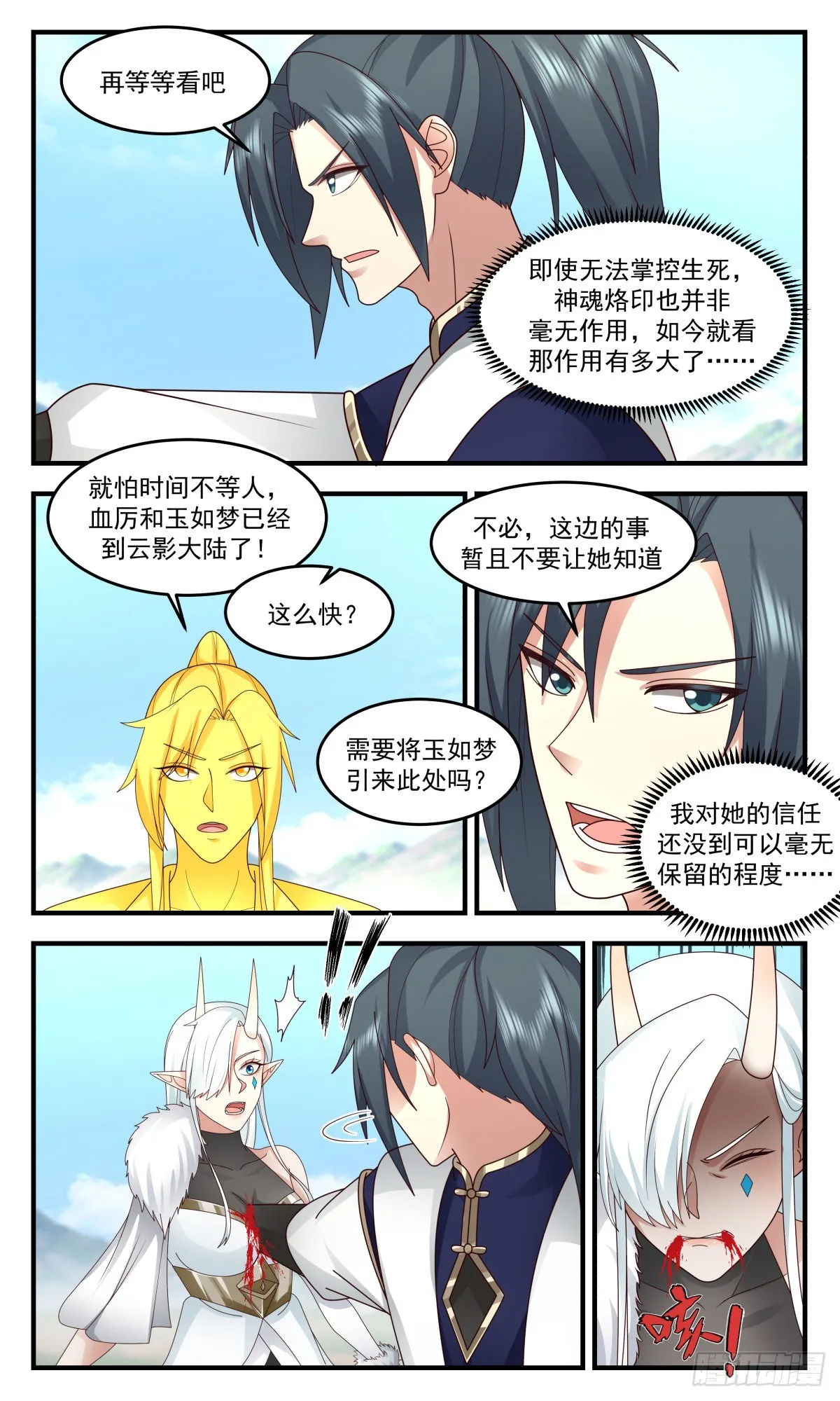 2444 人魔大战篇---损人不利己 第10页