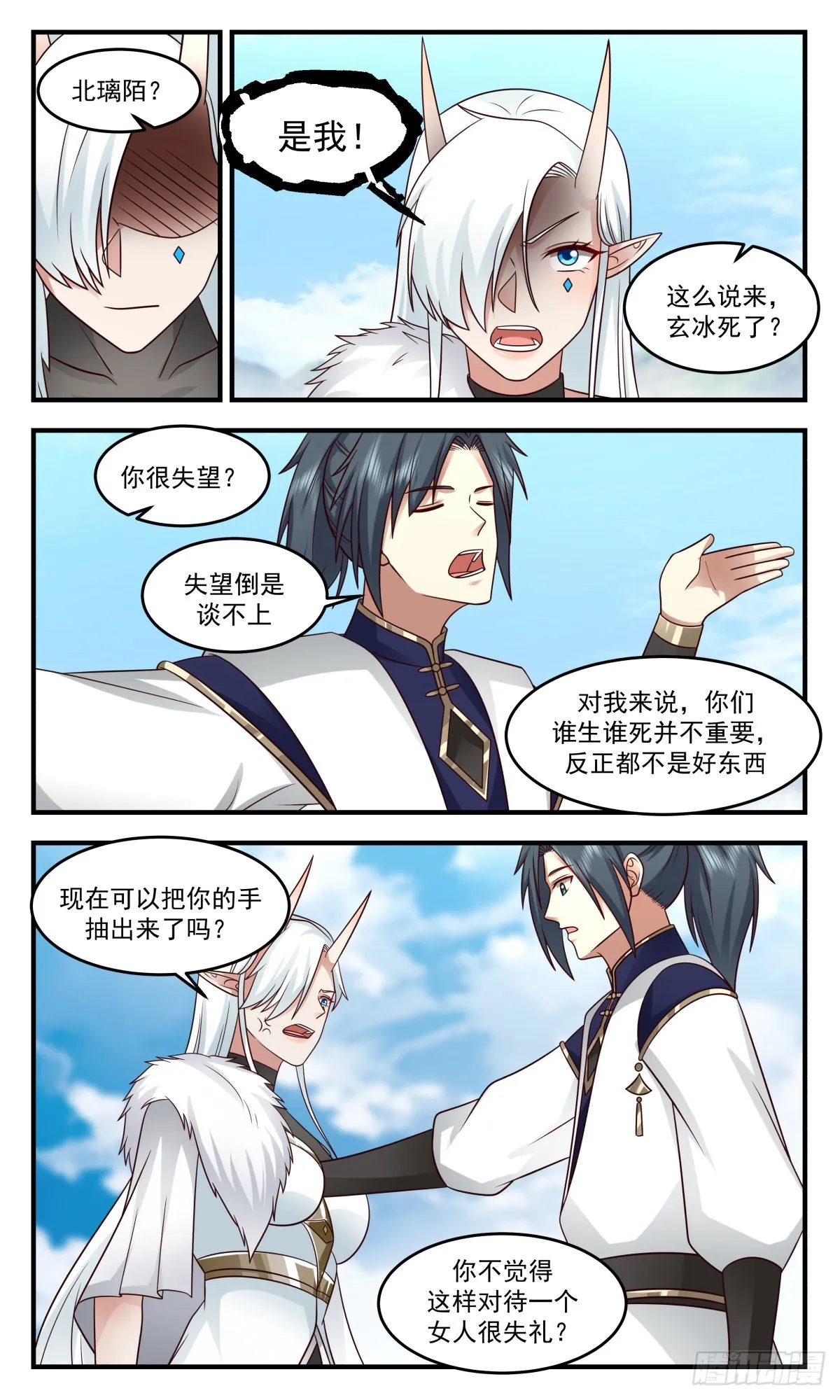 2444 人魔大战篇---损人不利己 第11页